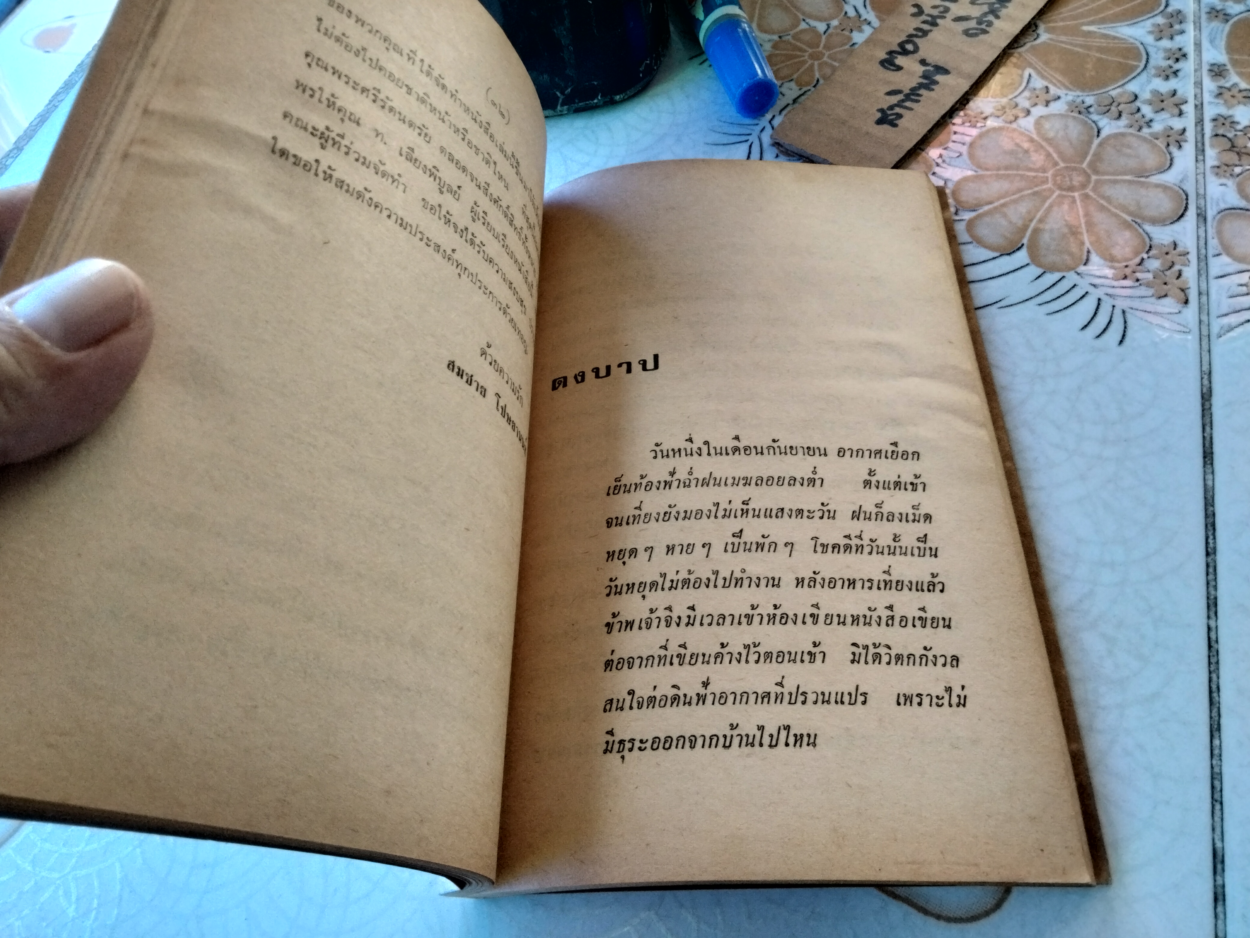 อนุสรณ์ในงานพระราชทานเพลิงศพ หม่อมราชวงศ์สอาดองค์ เกษมสันต์ ณ เมรุวัดมกุฏกษัตริยาราม