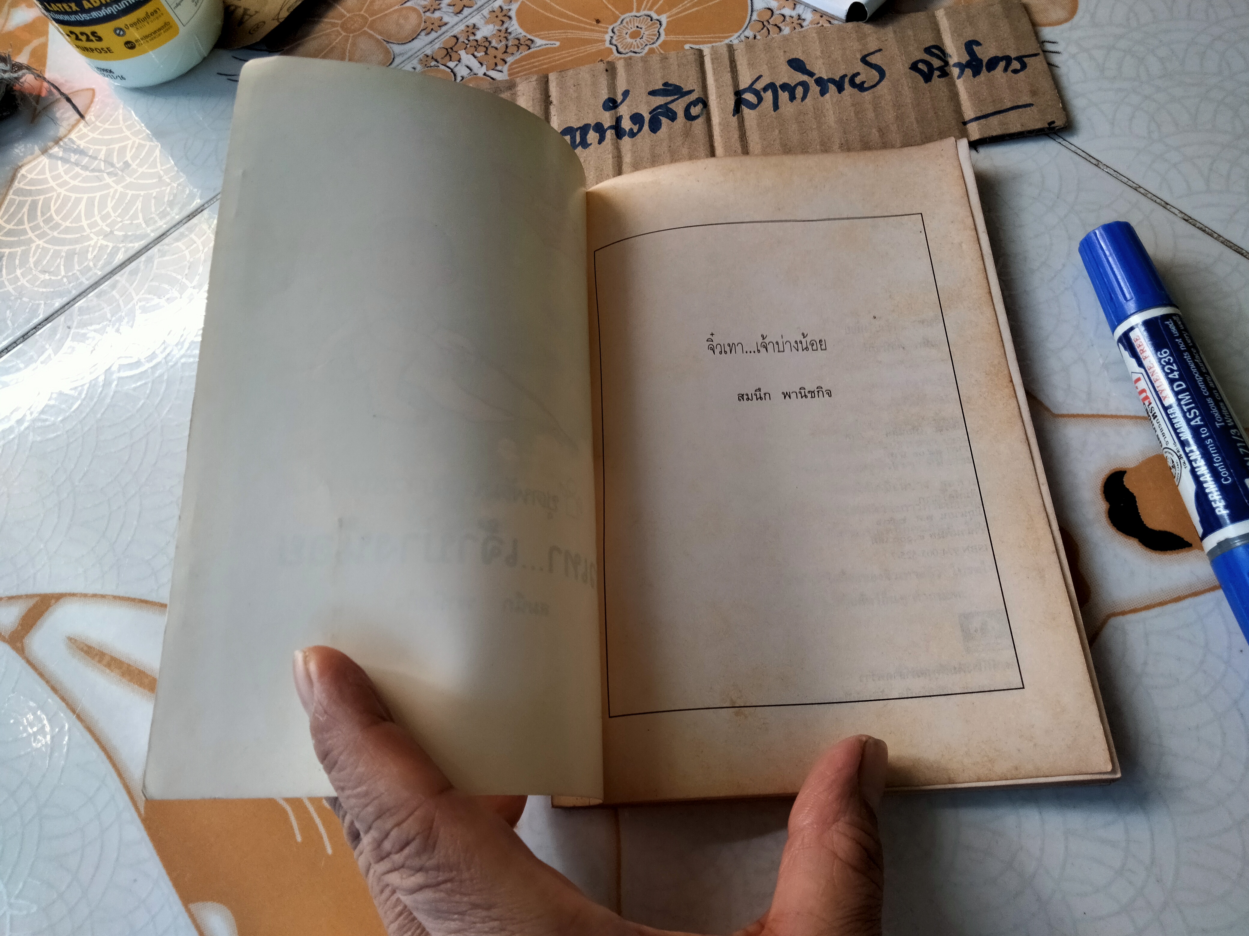 จิ๋วเทา เจ้าบ่างน้อย หนังสือชุดพัฒนาเยาวชน โดย สมนึก พานิชกิจ, **สินค้าหมด**