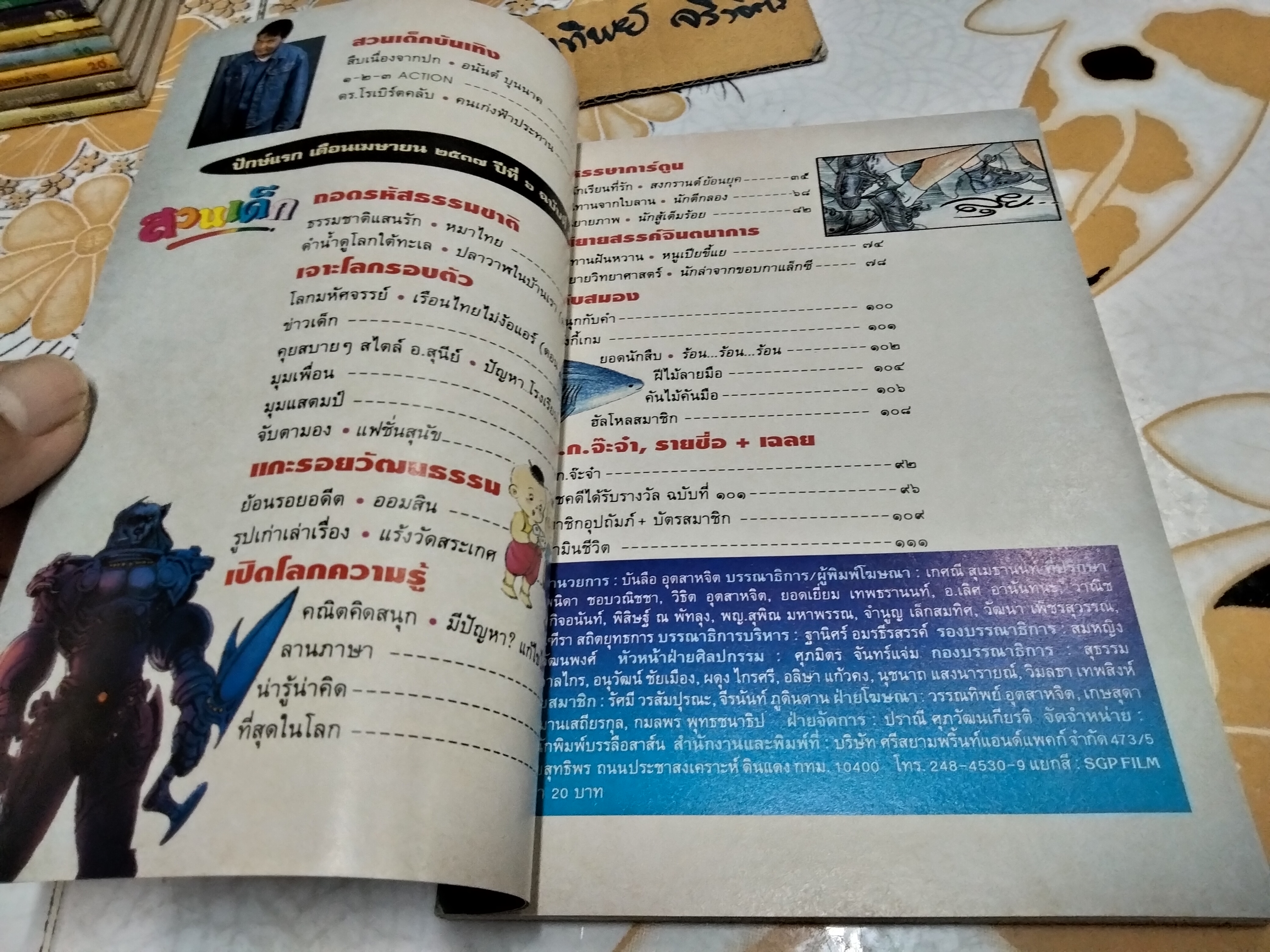 "สวนเด็ก" ปีที่ 6 ฉบับที่ 103 ปักษ์แรก เดือนเมษายน 2537 ปก อนันต์ บุนนาค