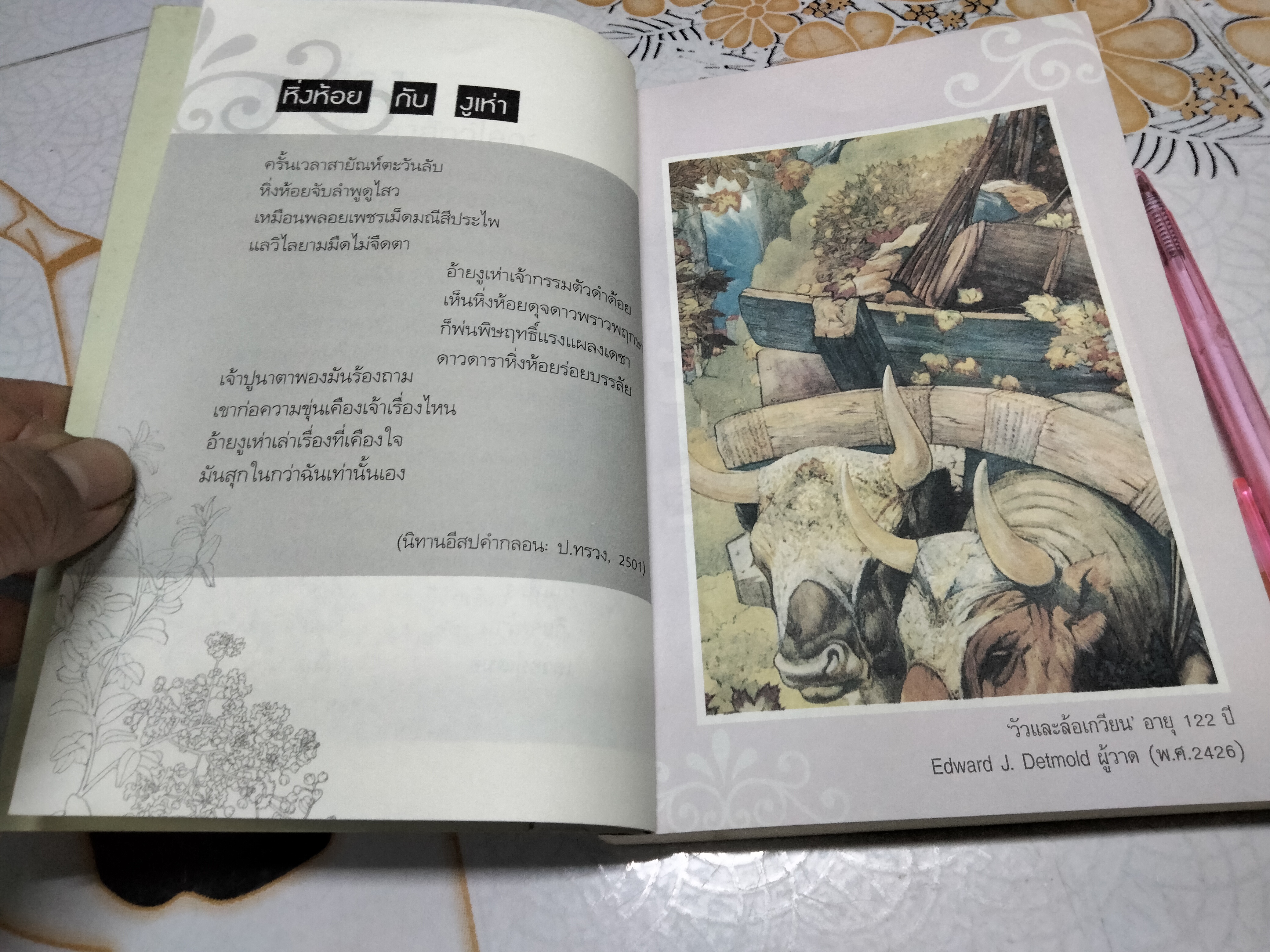 นิทานอีสป 7 ตอน วิสัยของสัตว์โลก ** มีคราบน้ำ พิมพ์ครั้งที่ 4/2547