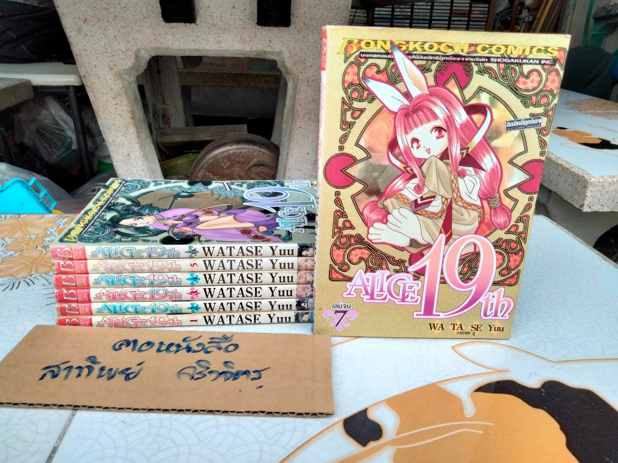 ALICE 19th 7 เล่มจบ (บ้าน)