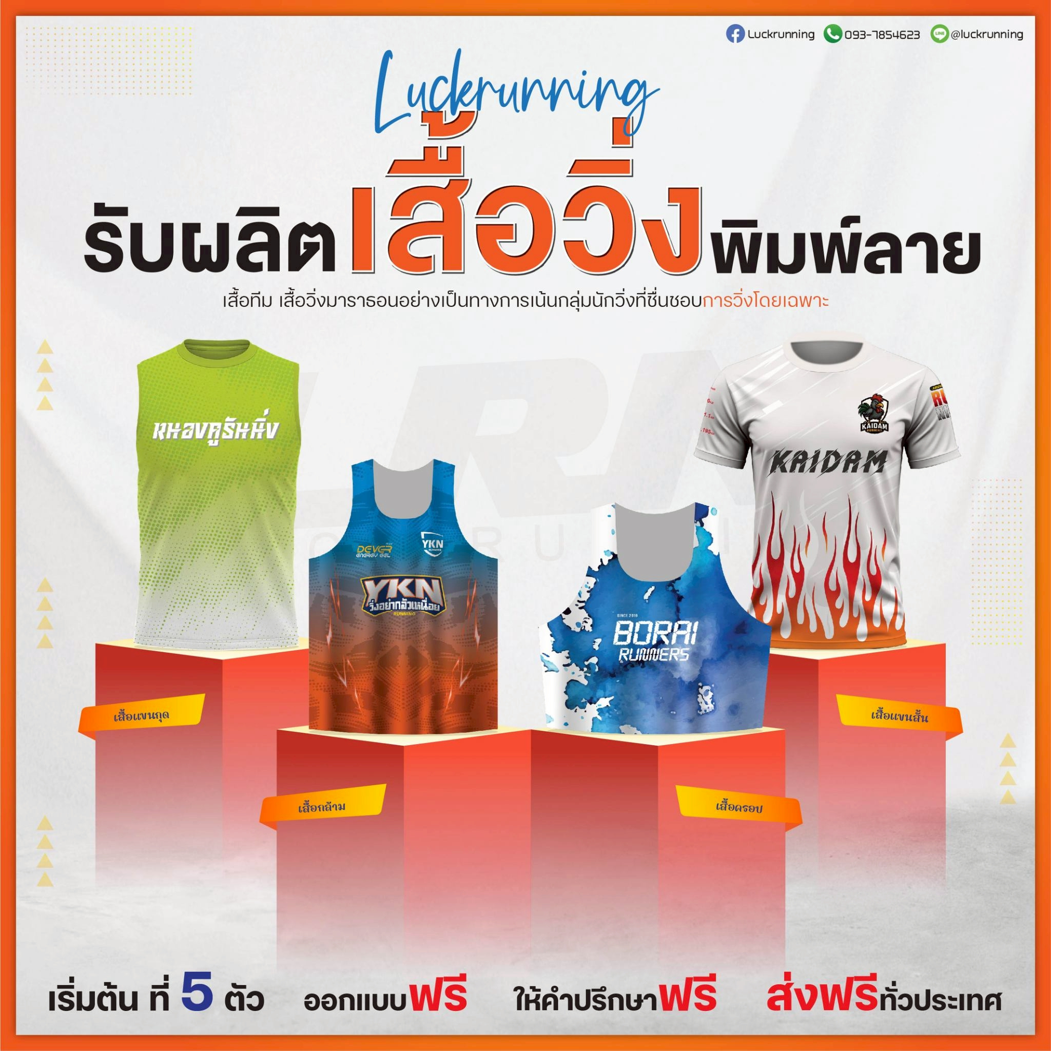 เสื้อวิ่งพิมพ์ลาย Berlin-Marathon x LRN เนื้อผ้า Air Flow Plus สำหรับวิ่งมาราธอน (AP22)