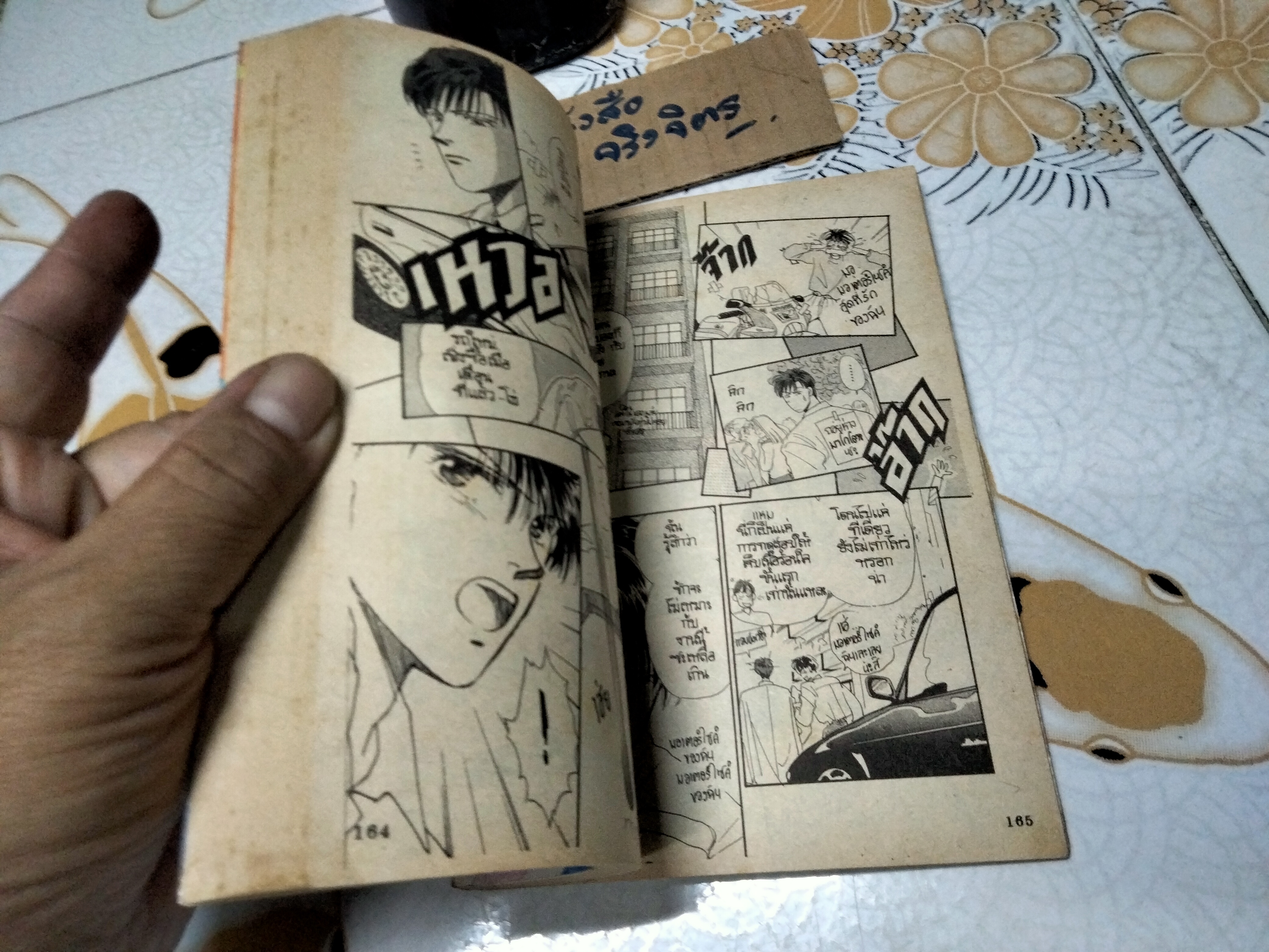 โลกสวยด้วยเพลง Rock Boys in Heaven by Kazumi OYA พิมพ์ครั้งแรกพ.ศ 2538