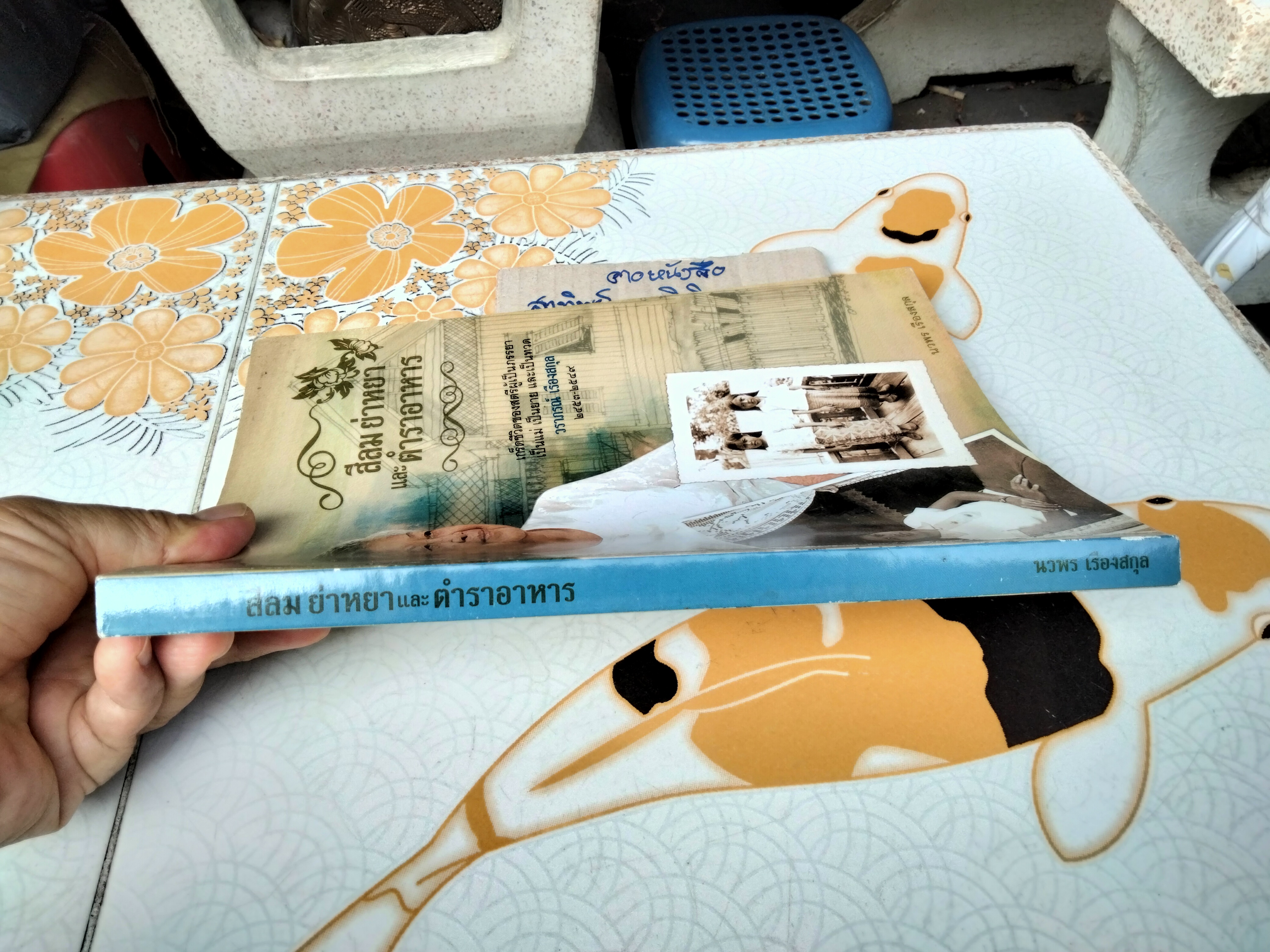 สีลม ย่าหยา และตำราอาหาร - เกร็ดชีวิตของสตรีผู้เป็น เป็นแม่ เป็นยาย และเป็นทวด โดย นวพร เรืองสกุล **สินค้าหมด**