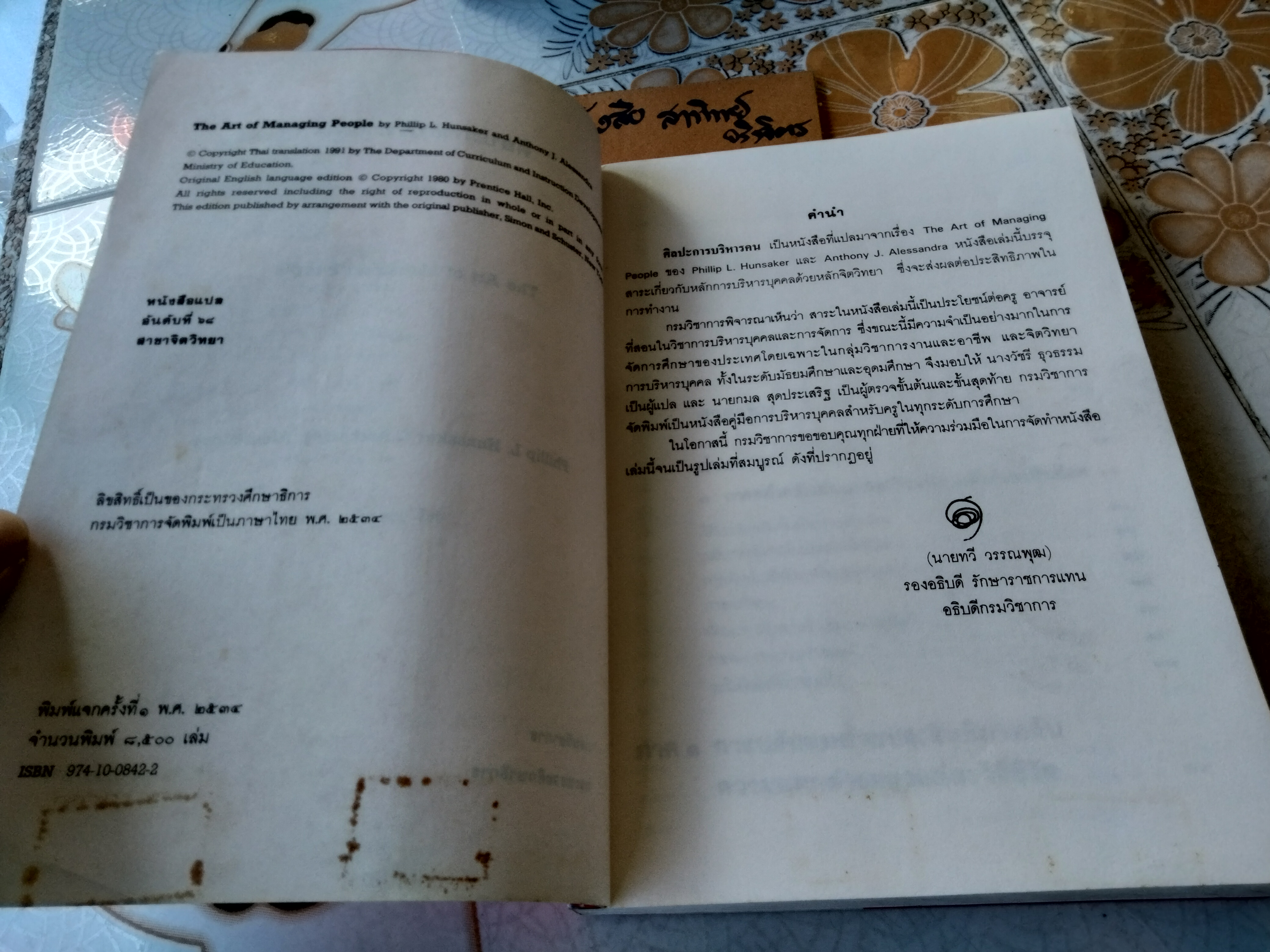 ศิลปะการบริหารคน = Art of managing people Phillip L. Hunsaker & Anthony J. Alessandra เขียน วัชรี ธุวธรรม แปล พิมพ์ครั้งแรก พ.ศ 2535