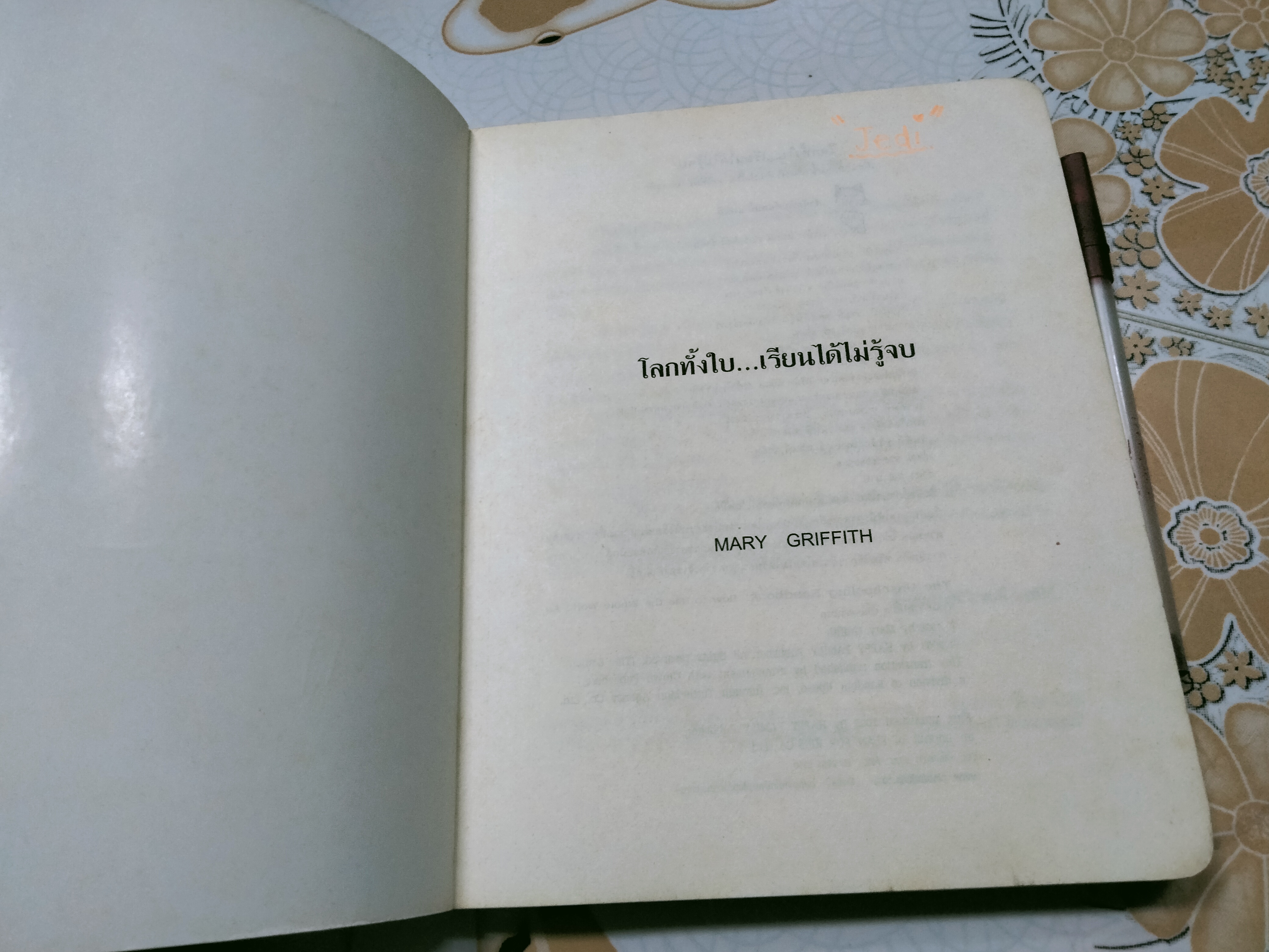 โลกทั้งใบ...เรียนได้ไม่รู้จบ Mary Griffith เขียน - มณีทิพย์ ฉัตรอุทัย แปล
