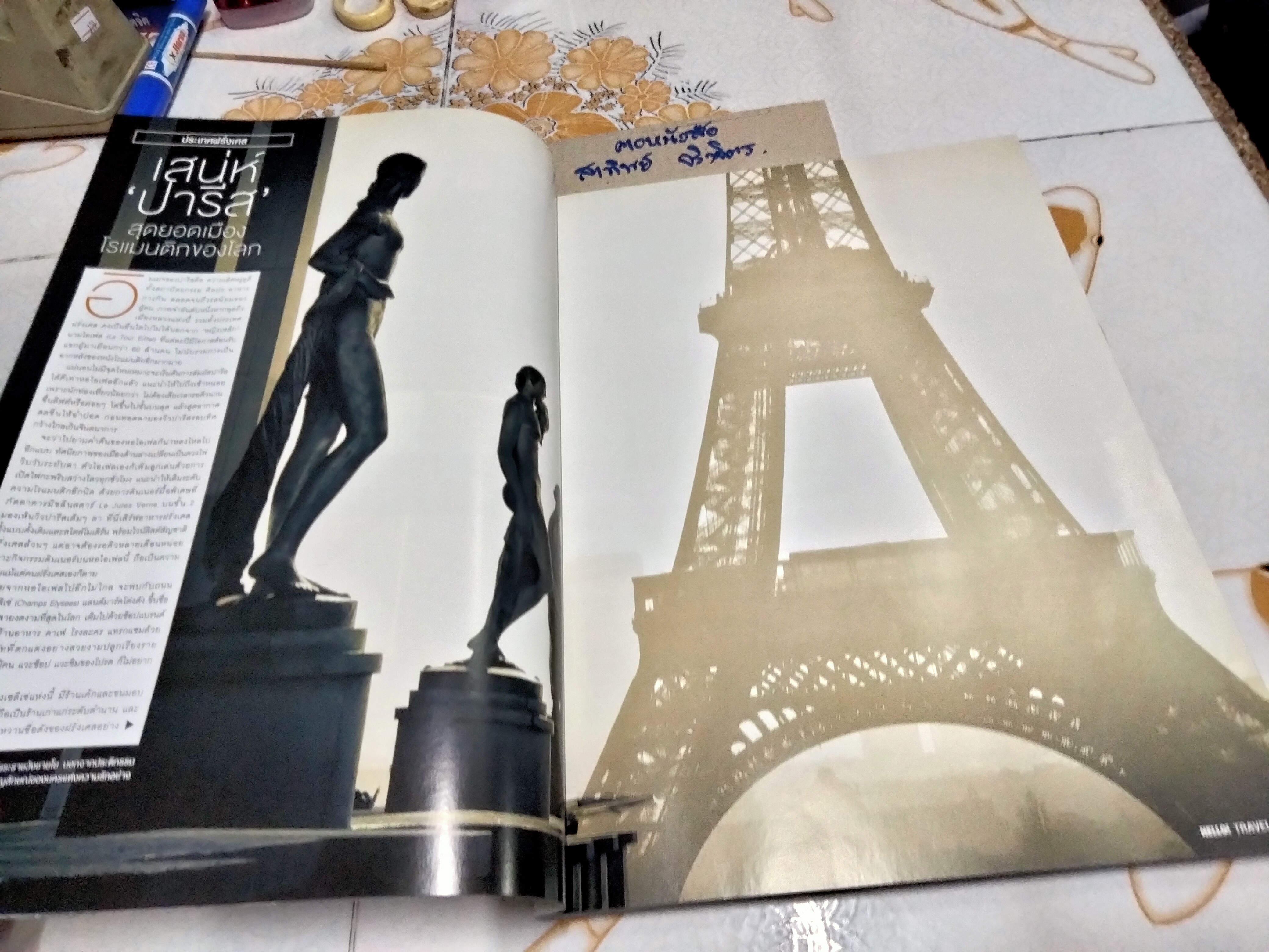 นิตยสาร Hello Travel. No.4/2556 World Gourmet 2013**สินค้าหมด**