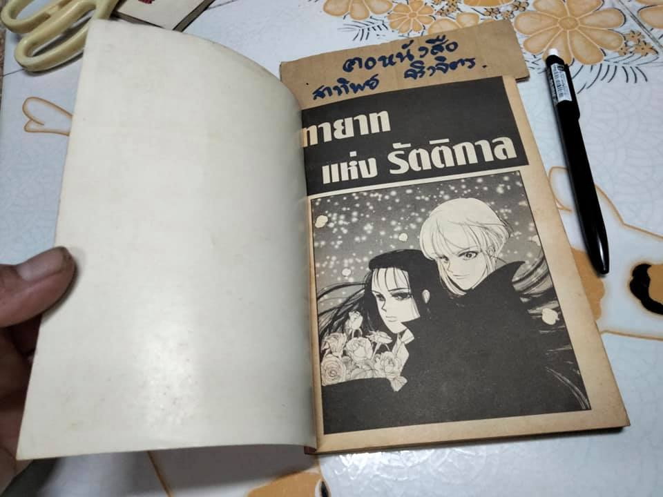 ทายาทแห่งรัตติกาล (เล่มเดียวจบ) Eak cartoon