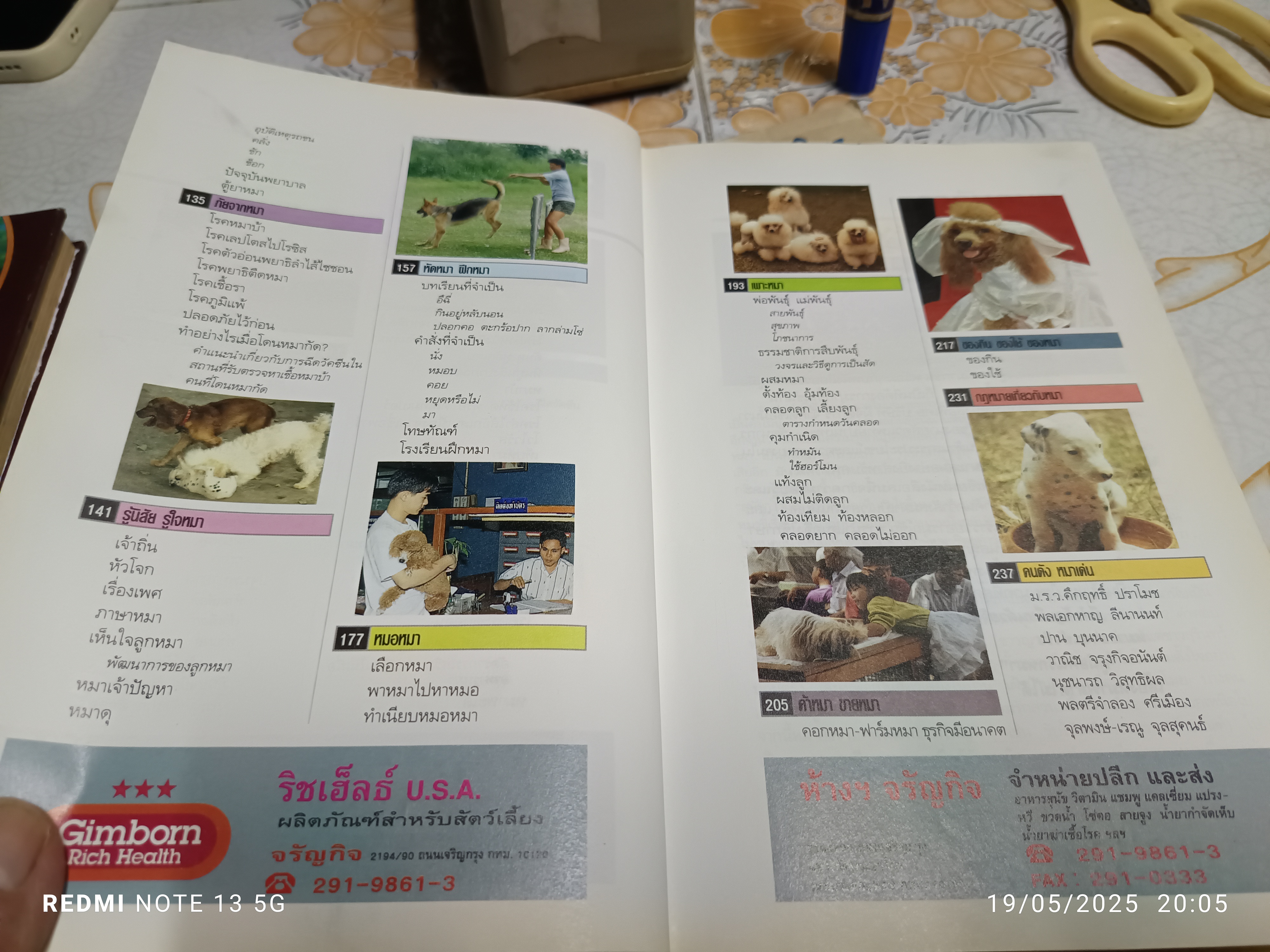 คู่มือ คนรักหมา โดย นายสัตวแพทย์ ปานเทพ รัตนากร พิมพ์ครั้งที่ 2/2533