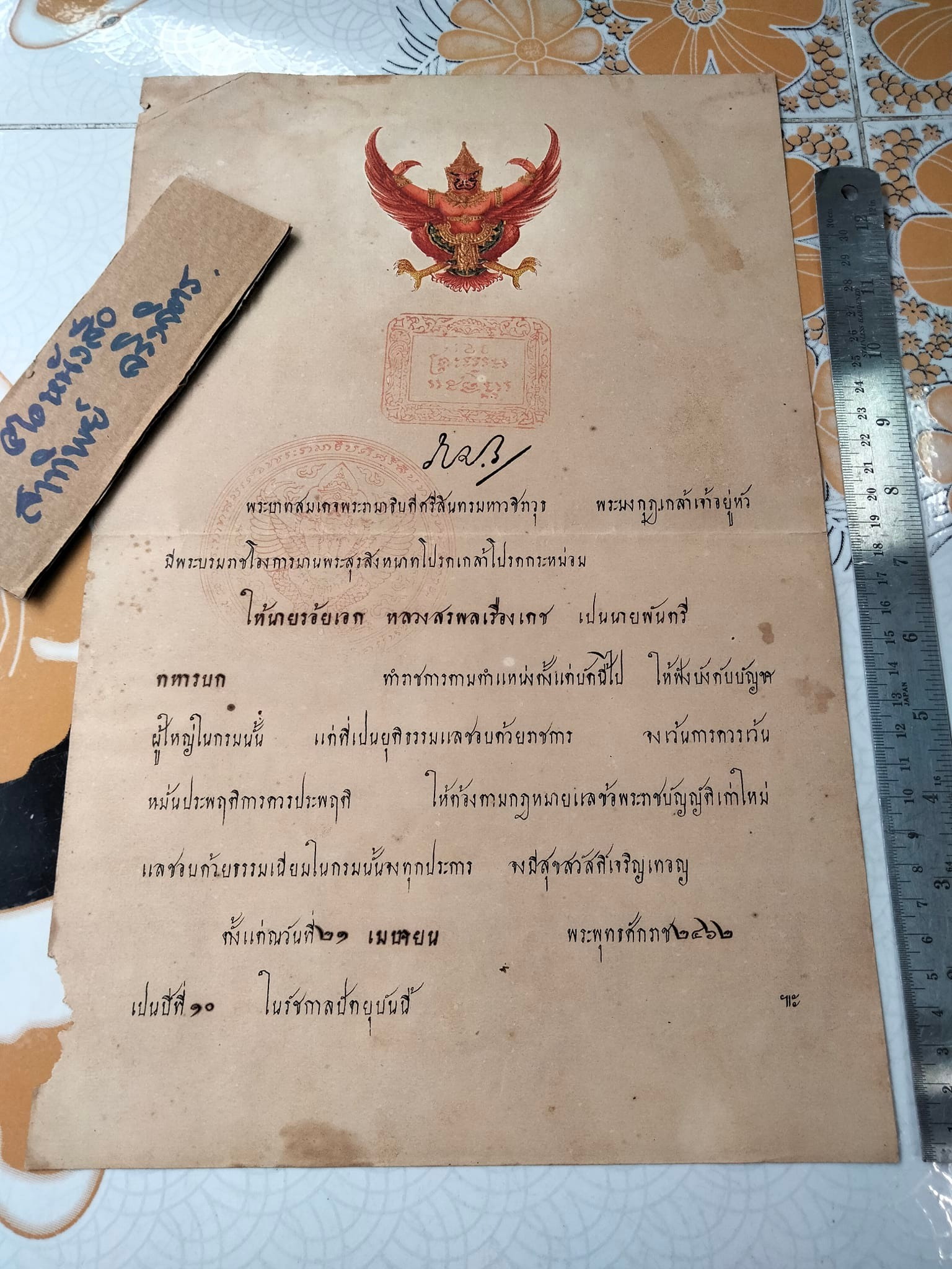 เอกสารสมัยรัชกาลที่ ๖ - พระบรมราชโองการบานพระสุรสิงหนาทโปรดเกล้าโปรดกระหม่อม ให้ นายร้อยเอก หลวงสรพลเรืองเดช เป็นนายพันตรีทหารบก ตั้งแต่ณ วันที่ ๒๑ เมษายน พุทธศักราช ๒๔๖๒ **สินค้าหมด**