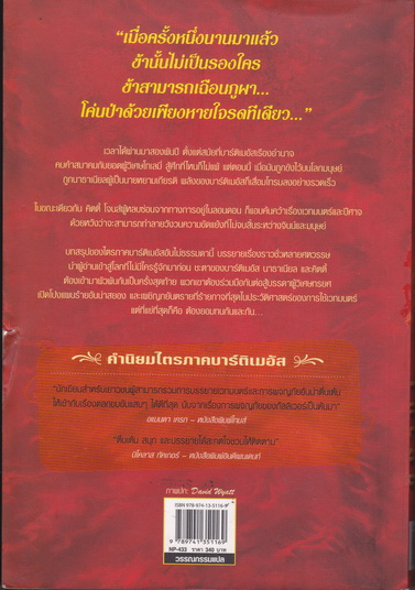 ประตูโทเลมี่ ไตรภาคบาร์ติเมอัส เล่ม 3 (จบ) โดย Jonathan Stroud - เอธ แย้มประทุม แปล **สินค้าหมด**