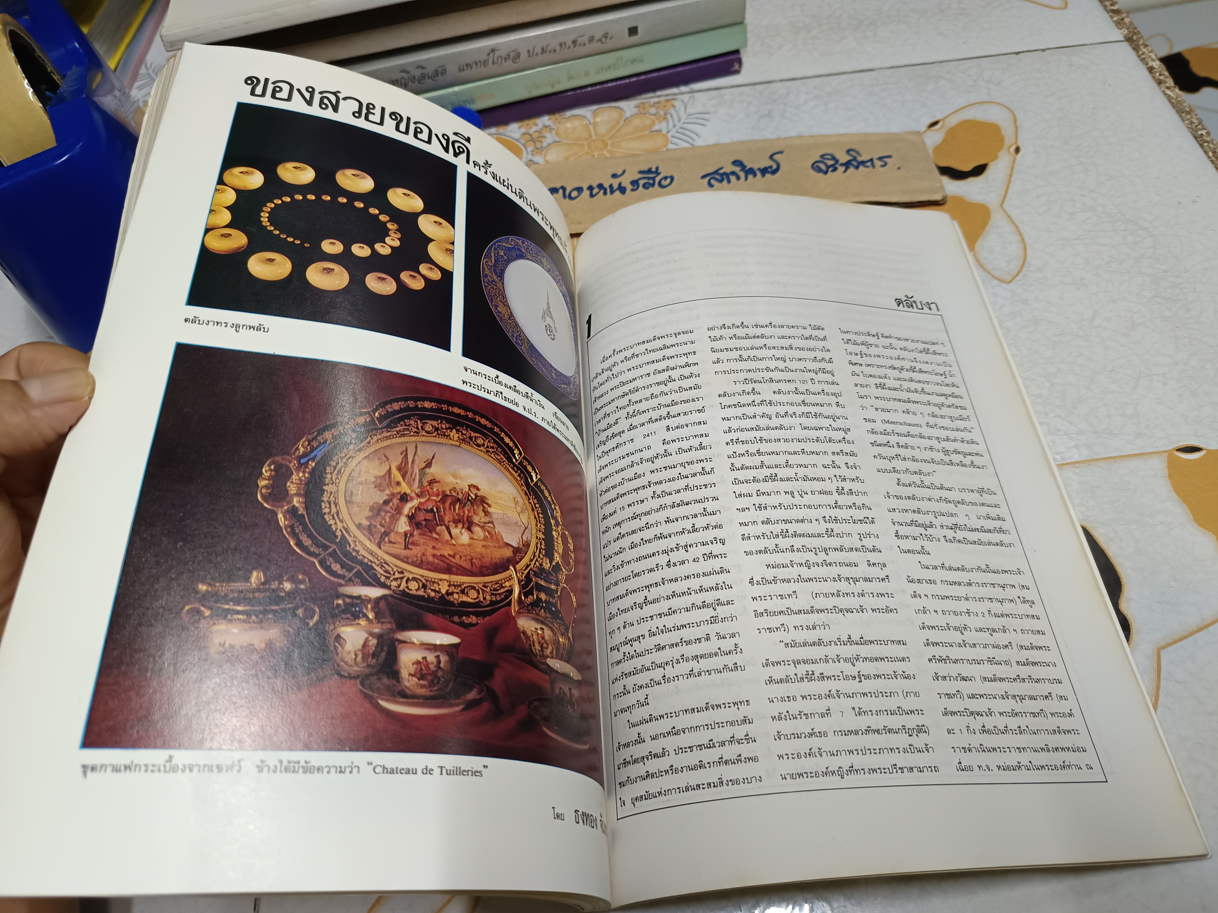 ตำรากับข้าวและขนมของฝรั่ง โดย นายจำลอง ธนะโสภณ พิมพ์เป็นอนุสรณ์ในงานพระราชทานเพลิงศพ นายจำลอง ธนะโสภณ