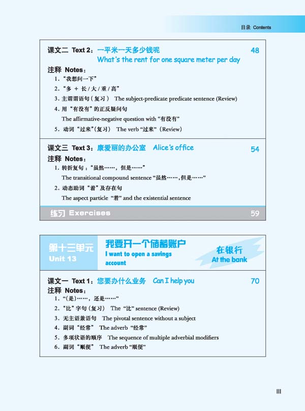 แบบเรียนภาษาจีนธุรกิจ Winning in China (ระดับพื้นฐาน 3)+MP 赢在中国;基础篇3+MP3 Winning in China-Business Chinese (Basic 3)+MP3