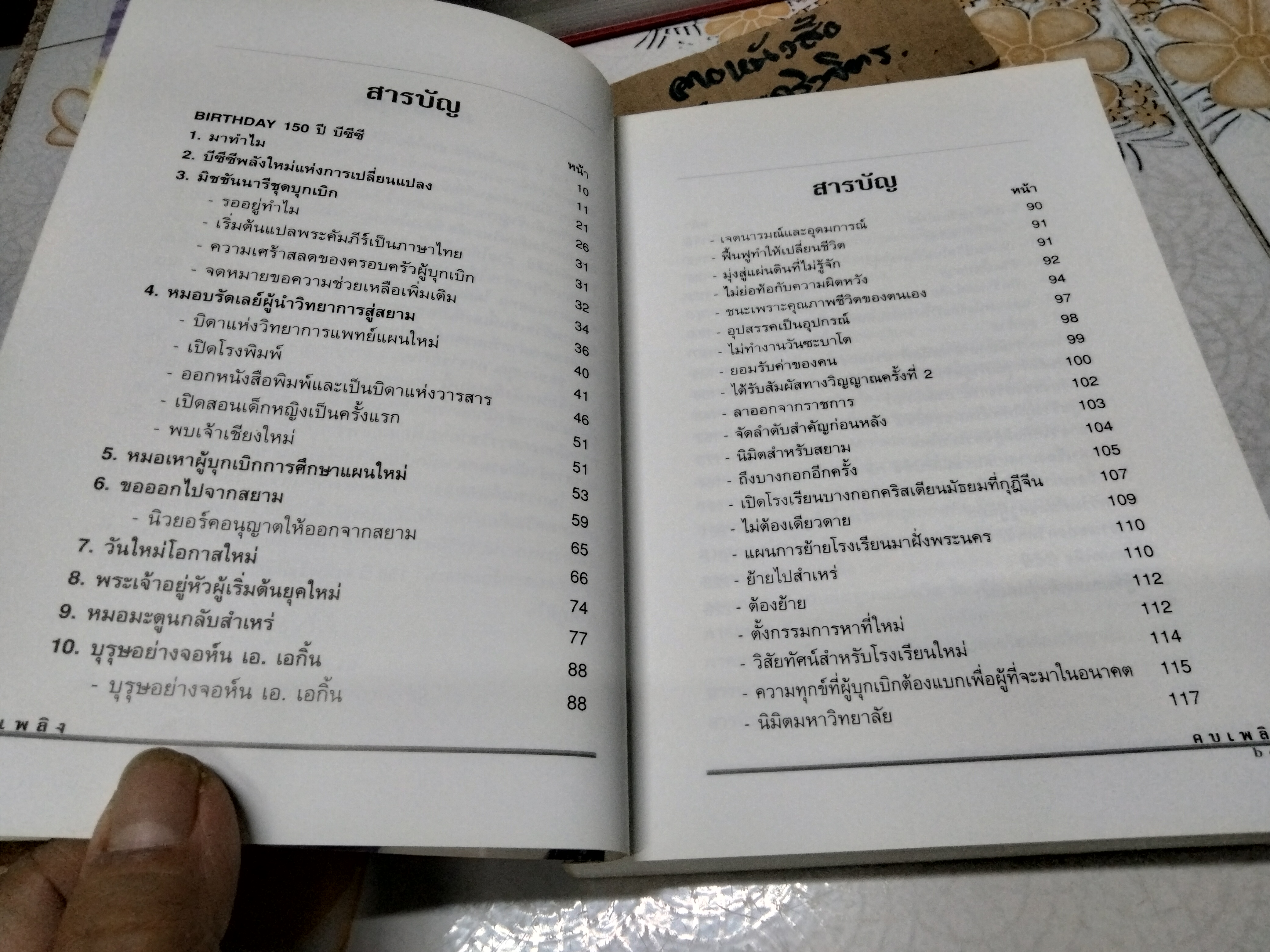 150 ปี คบเพลิงบีซีซี โดย พิษณุ อรรฆภิญญ์