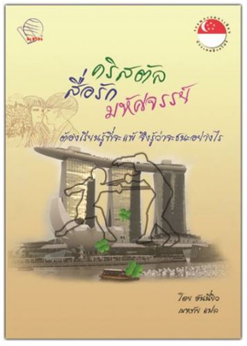 หนังสือวรรณกรรมเยาวชนแปลเรื่อง: คริสตัลสื่อรักมหัศจรรย์