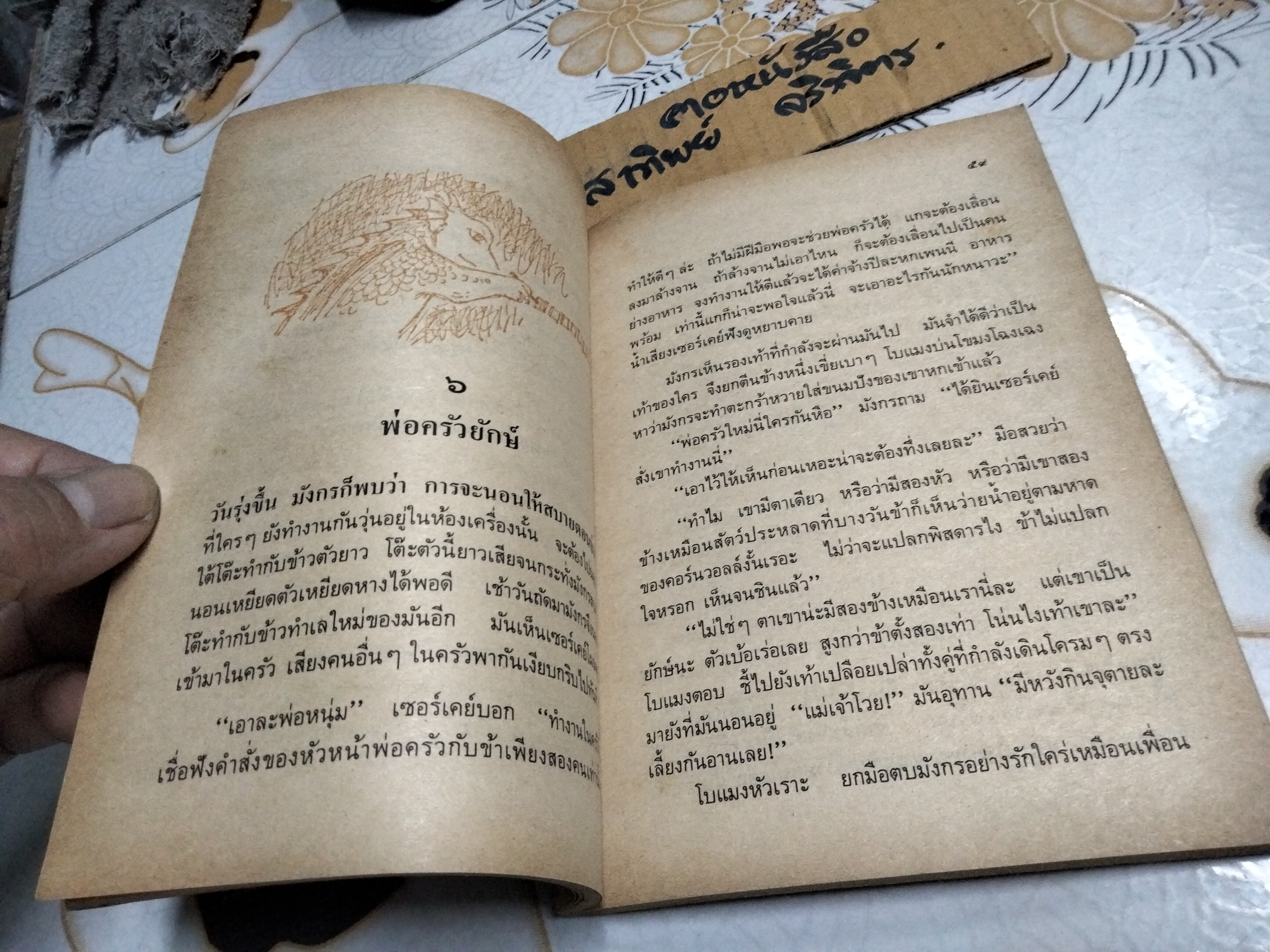 มังกรยอดนักสืบ "นาขวัญ" ปกโดย อ.เกริก ยุ้นพันธ์ หนังสืออ่านสำหรับเยาวชน ชุด ตำนานและเทพนิยาย อันดับที่ 13/117 สำนักพิมพ์ไทยวัฒนาพานิช / ทวพ. **สินค้าหมด**