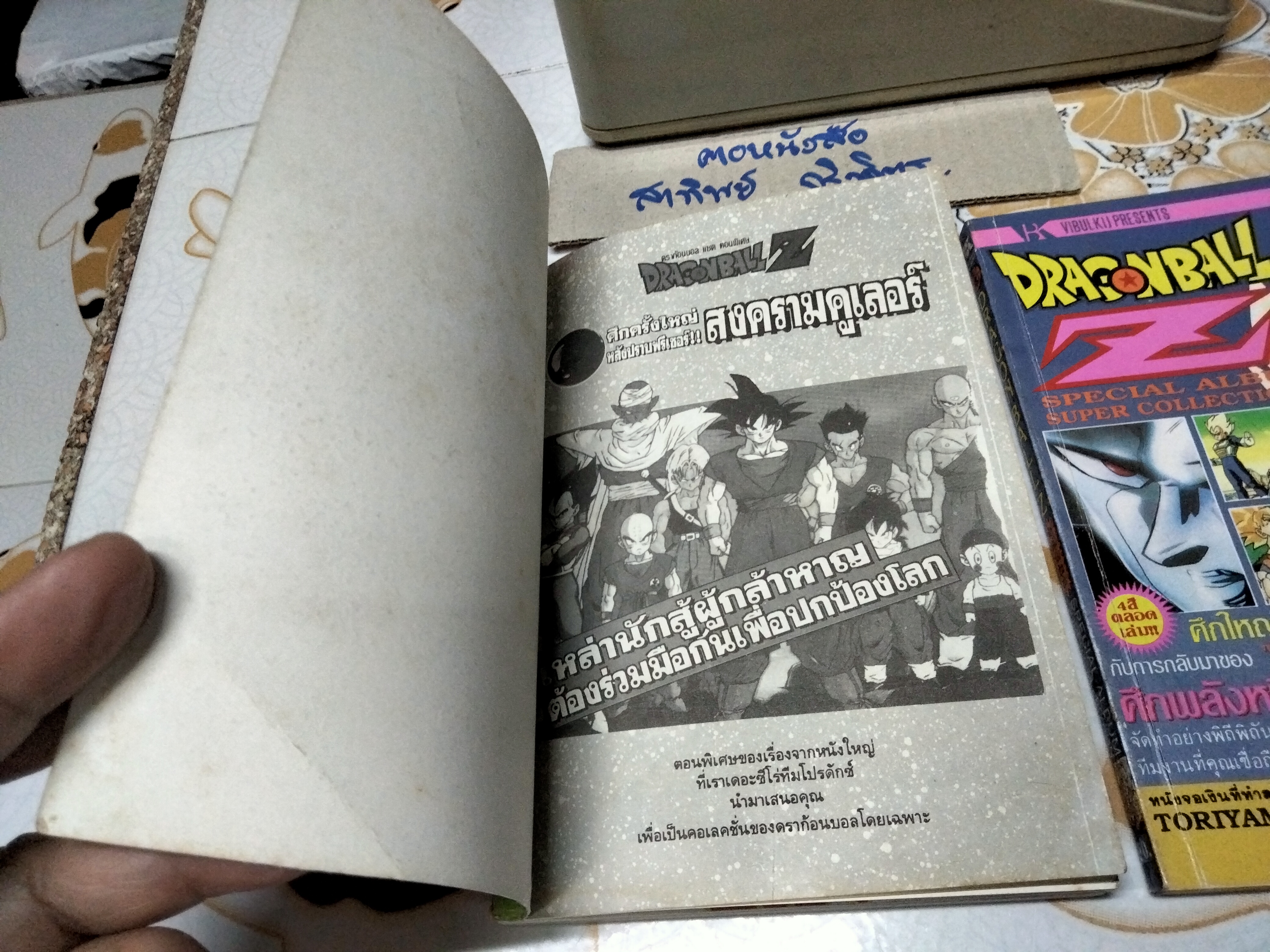 DRAGONBALL Z (พิมพ์สี่สี- วิบูลย์กิจ) SPECIAL ALBUMB SUPER COLLECTION 1-2 ตอน สงครามคูลเลอร์ + ศึกพลังหมื่นล้านเท่า