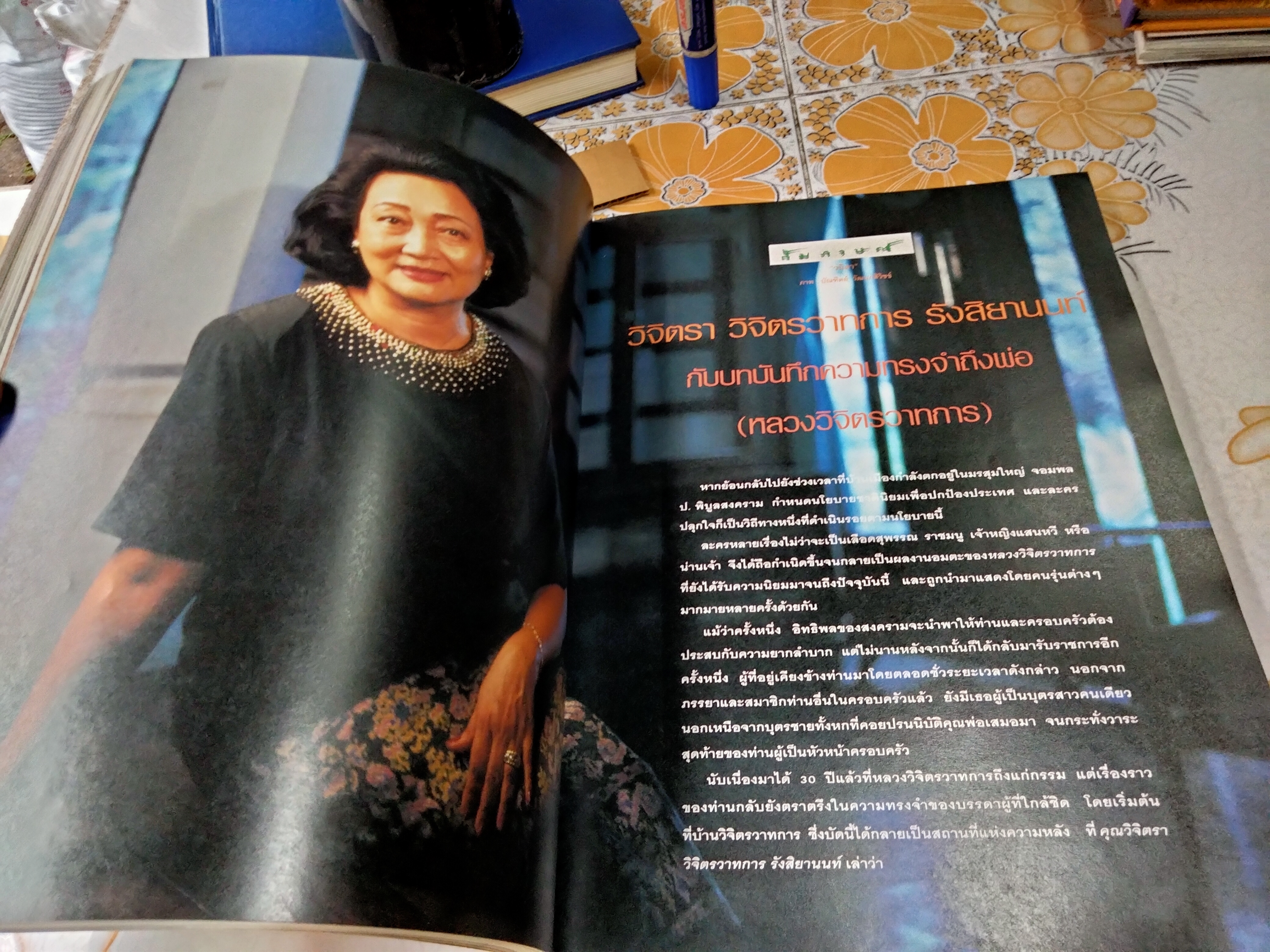 นิตยสารแพรว ปก 3 คู่พี่น้อง **สินค้าหมด