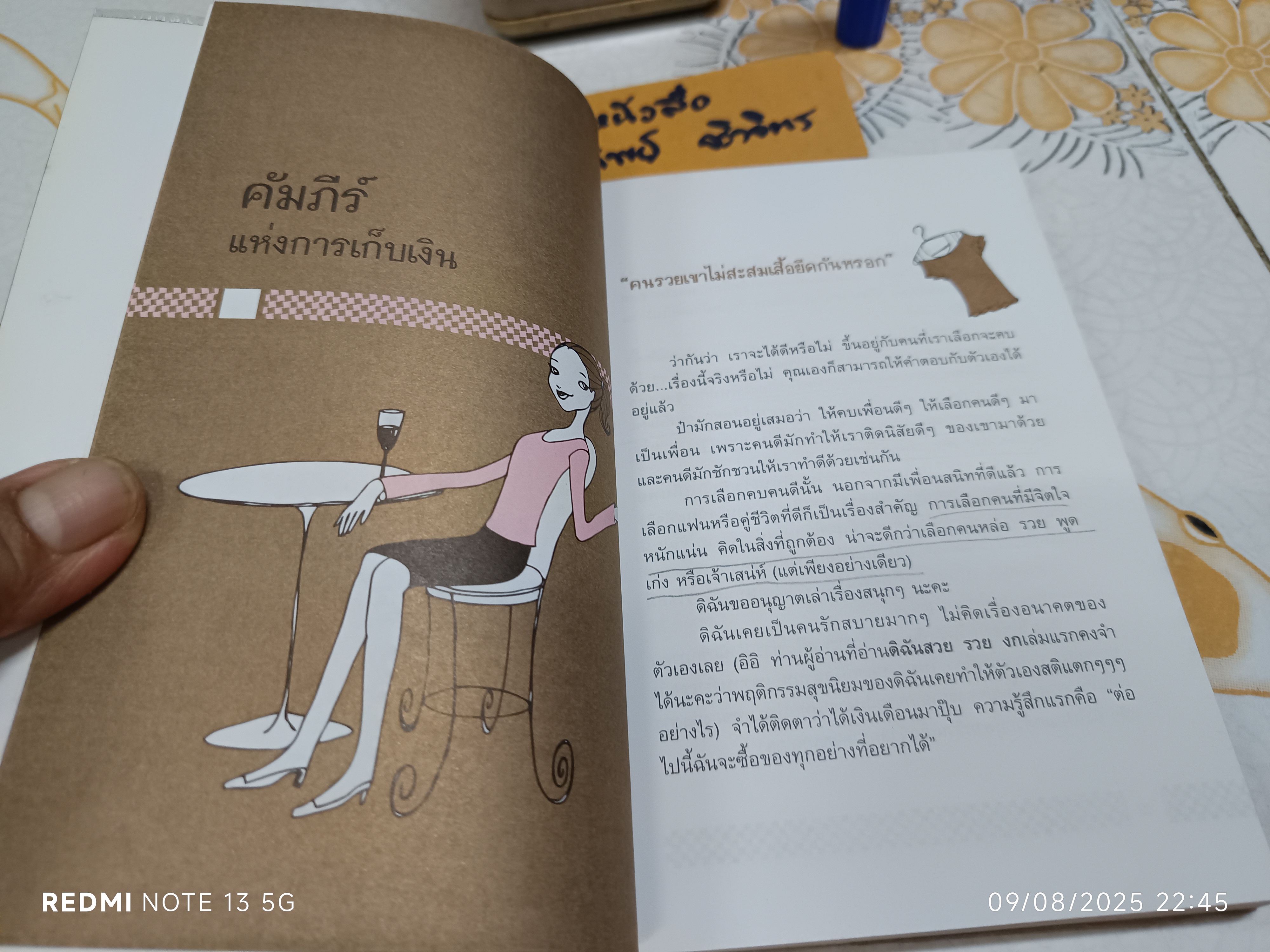 คู่มือเก็บเงินแบบง่ายๆ เขียนโดย สิรินทร์ วงศ์พานิช พิมพ์ครั้งแรกพ.ศ 2552 สำนักพิมพ์วงกลม