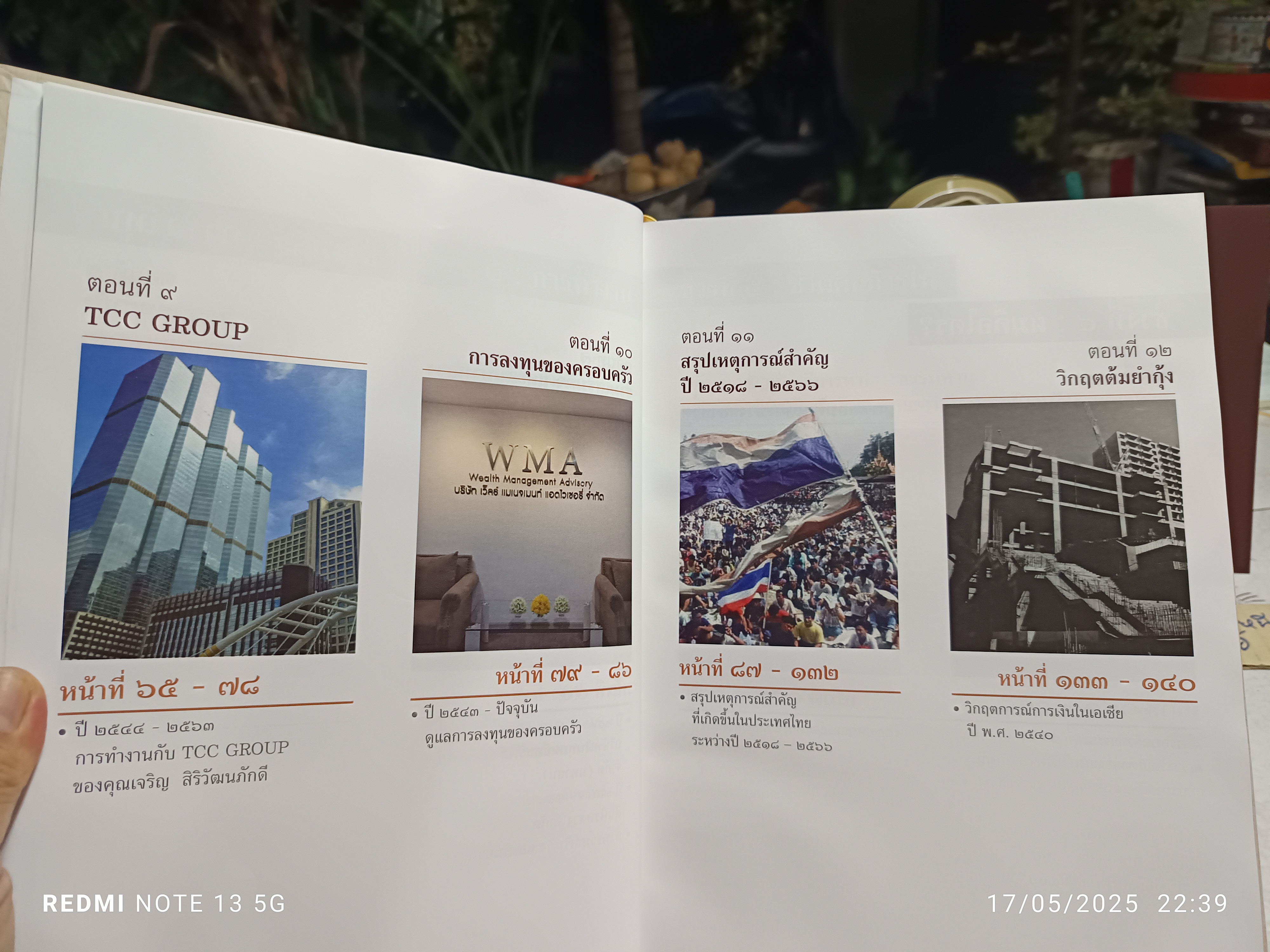 ชีวิตและผลงาน ดร.ชัยยุทธ ปิลันธน์โอวาท พร้อมด้วยอมฤตพจนา - พุทธศาสนสุภาษิต