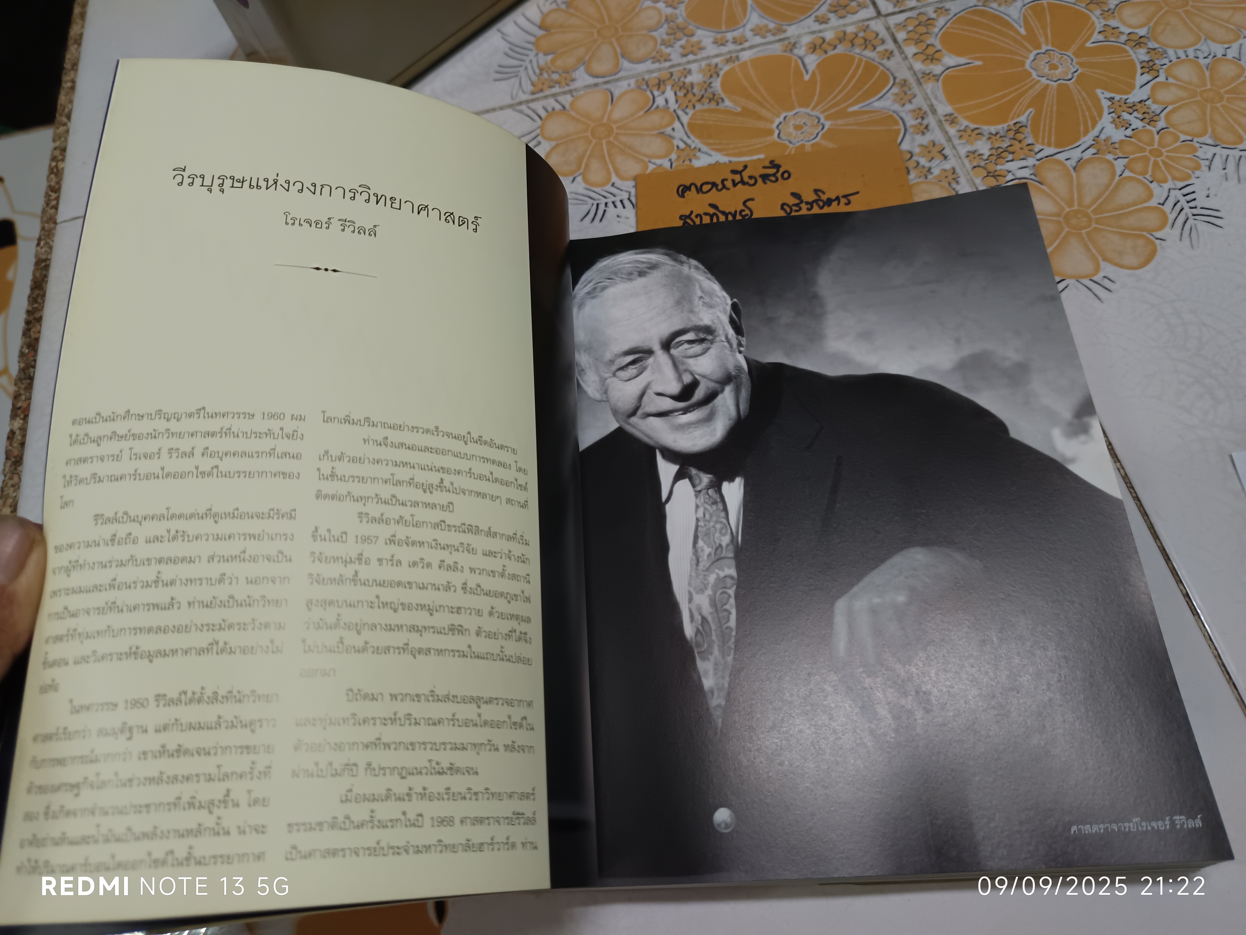 โลกร้อน ความจริงที่ไม่มีใครอยากฟัง" (An Inconvenient Truth) โดย : อัล กอร์ เขียน