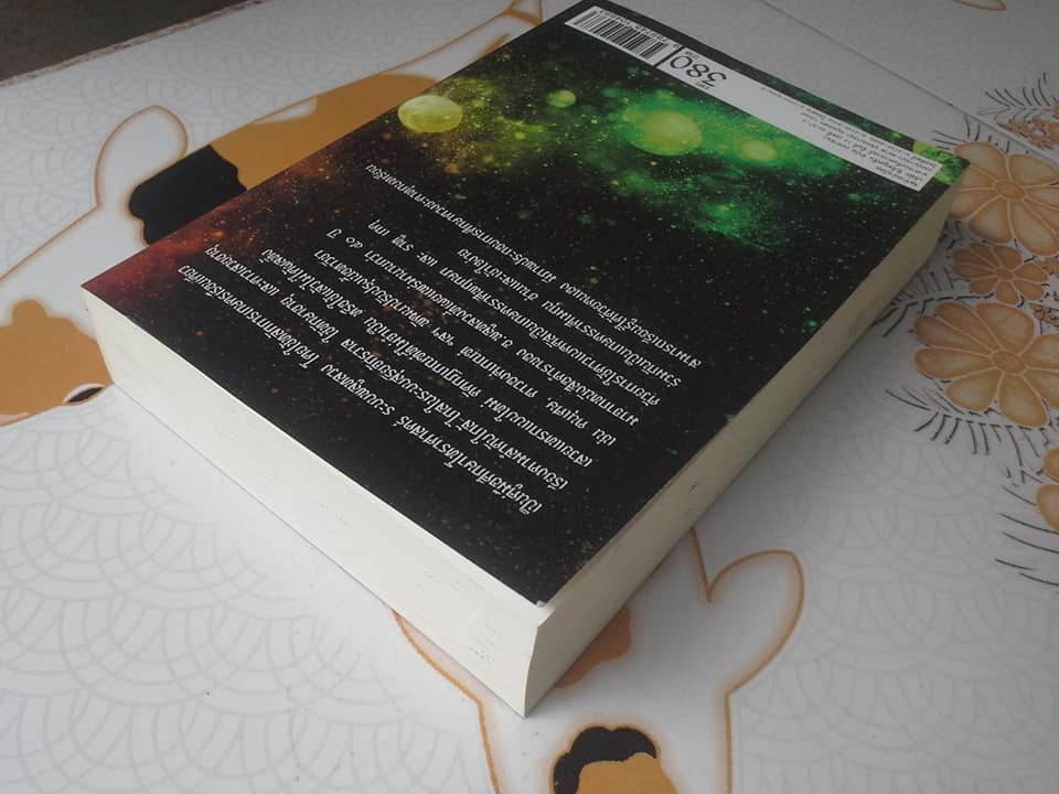 โหราศาสตร์ ระบบพลูหลวง เล่ม 1 โดย อ.เล็ก พลูโต **สินค้าหมด**