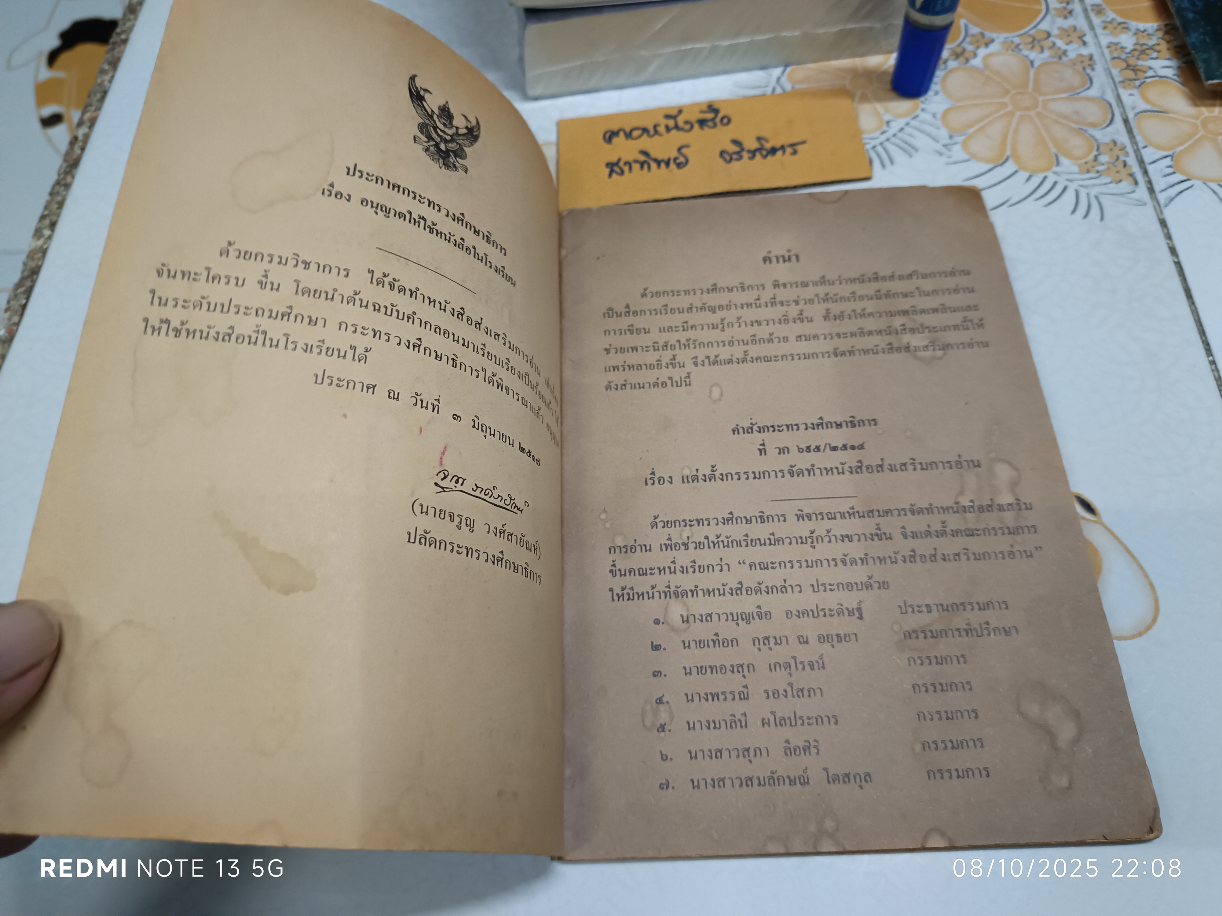 จันทะโครบ #เล่าเรื่อง_จันทะโครบ สมพร จารุนัฏ เล่าเรื่อง เขียนภาพโดย: สมควร สกุลทอง / หนังสือส่งเสริมการอ่าน ประโยคประถมศึกษา