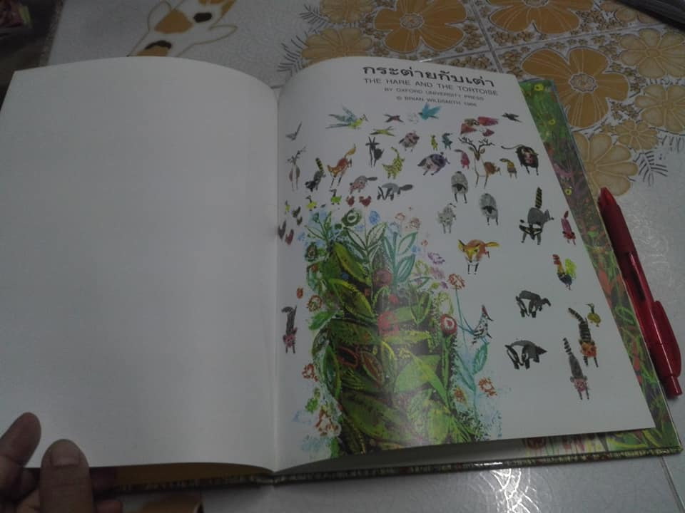 นิทานของลาฟองเตน เรื่อง กระต่ายกับเต่า THE HARE AND THE TORTOISE ไบรอัน ไวล์ดสมิธ ภาพ - อริยา ไพฑูรย์ แปล **สินค้าหมด**