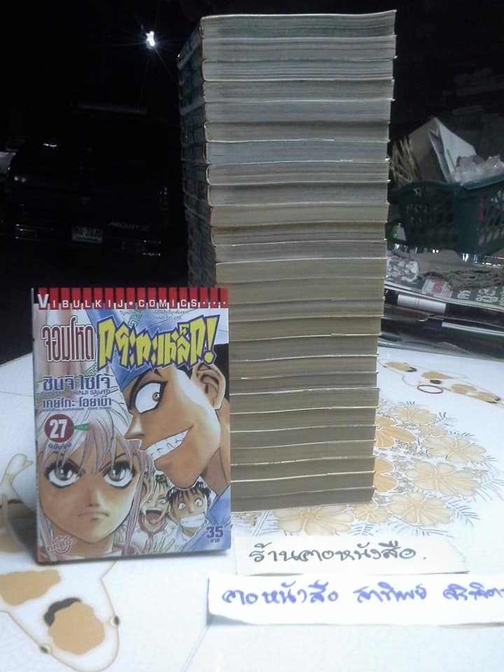 จอมโหดกระทะเหล็ก ครบชุด 27 เล่มจบ **จองแล้ว**