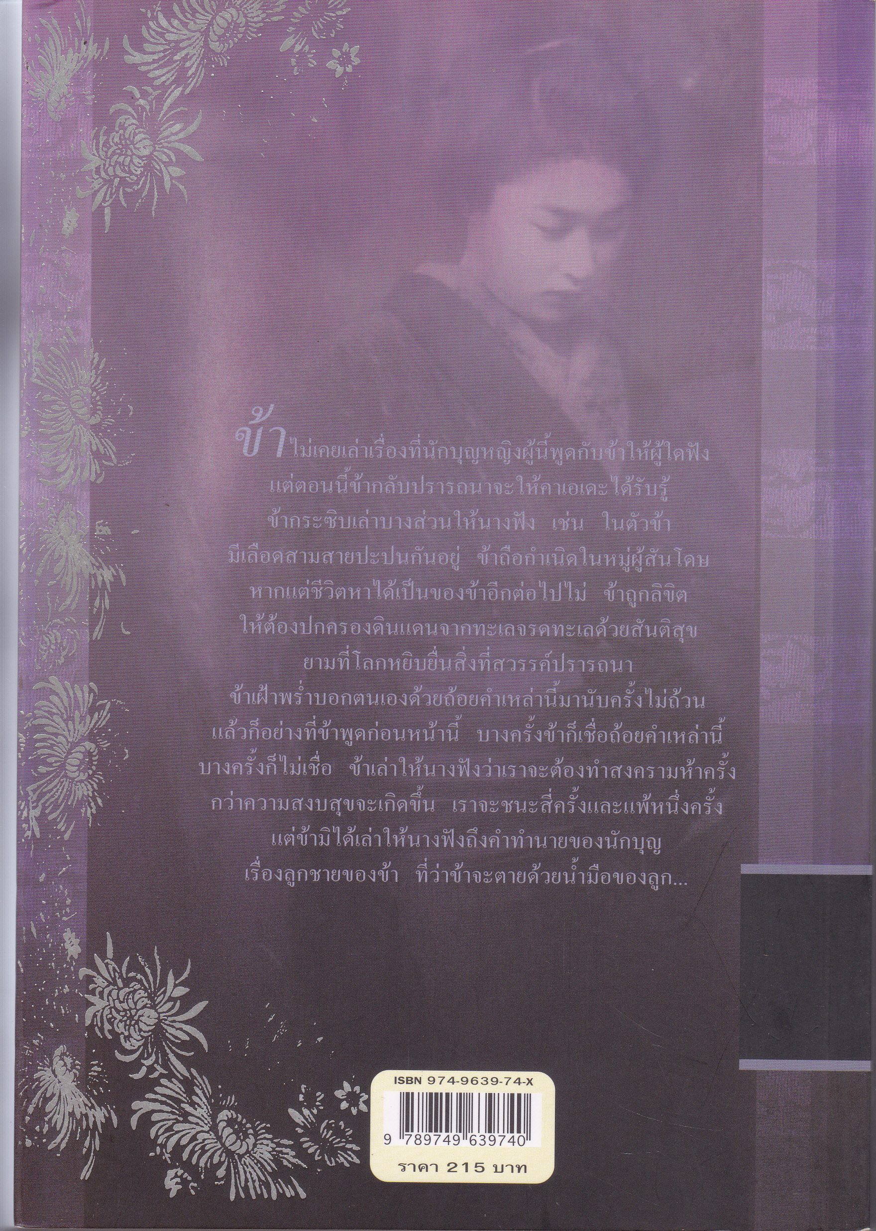 เทลส์ ออฟ ดิ โอโตริ เล่ม 3 : จันทร์กระจ่างฟ้า **สินค้าหมด**