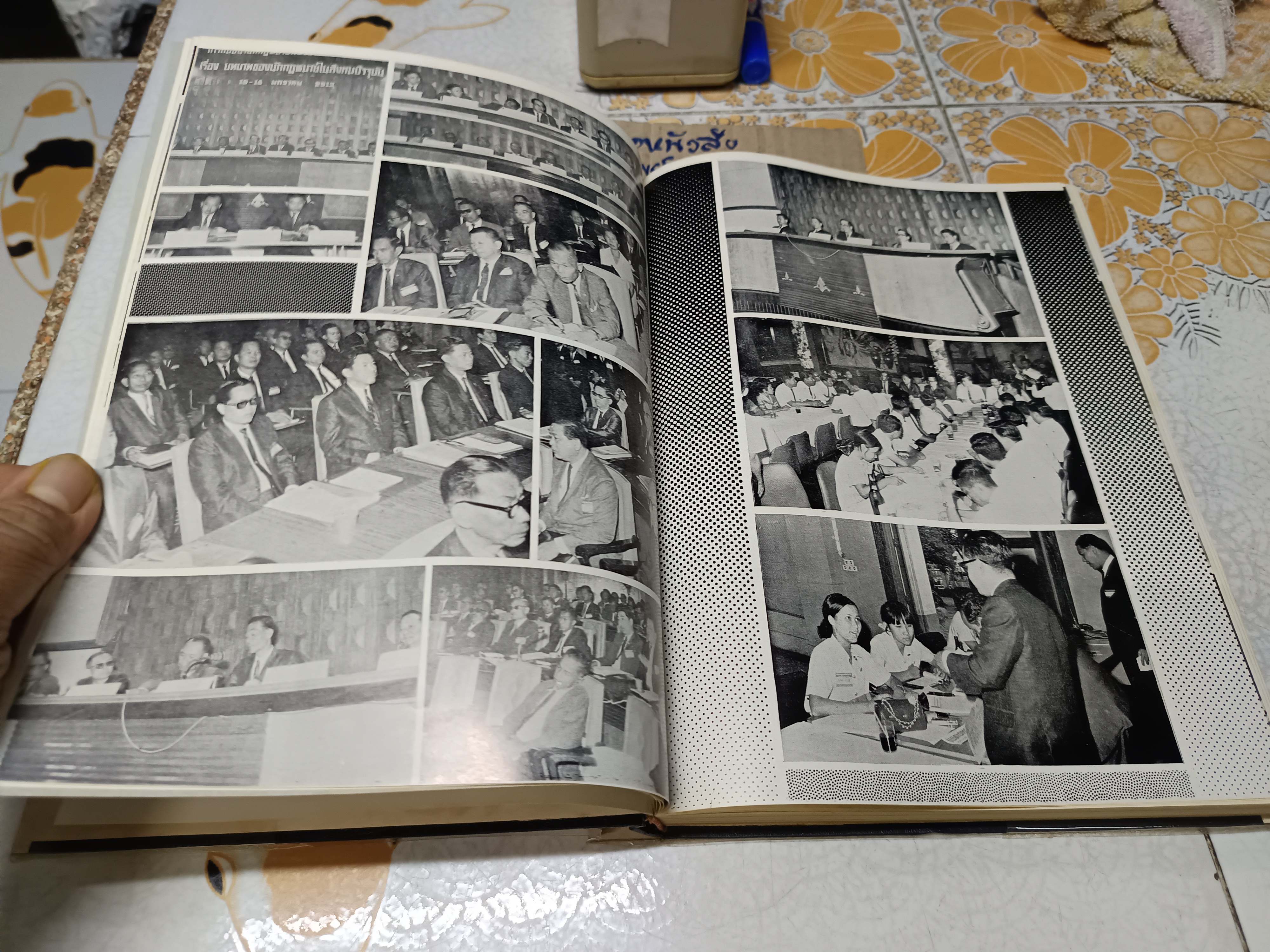 การสัมมนานักกฎหมายแห่งประเทศไทยครั้งที่ 1/2513 เรื่อง บทบาทของนักกฎหมายในสังคมปัจจุบัน