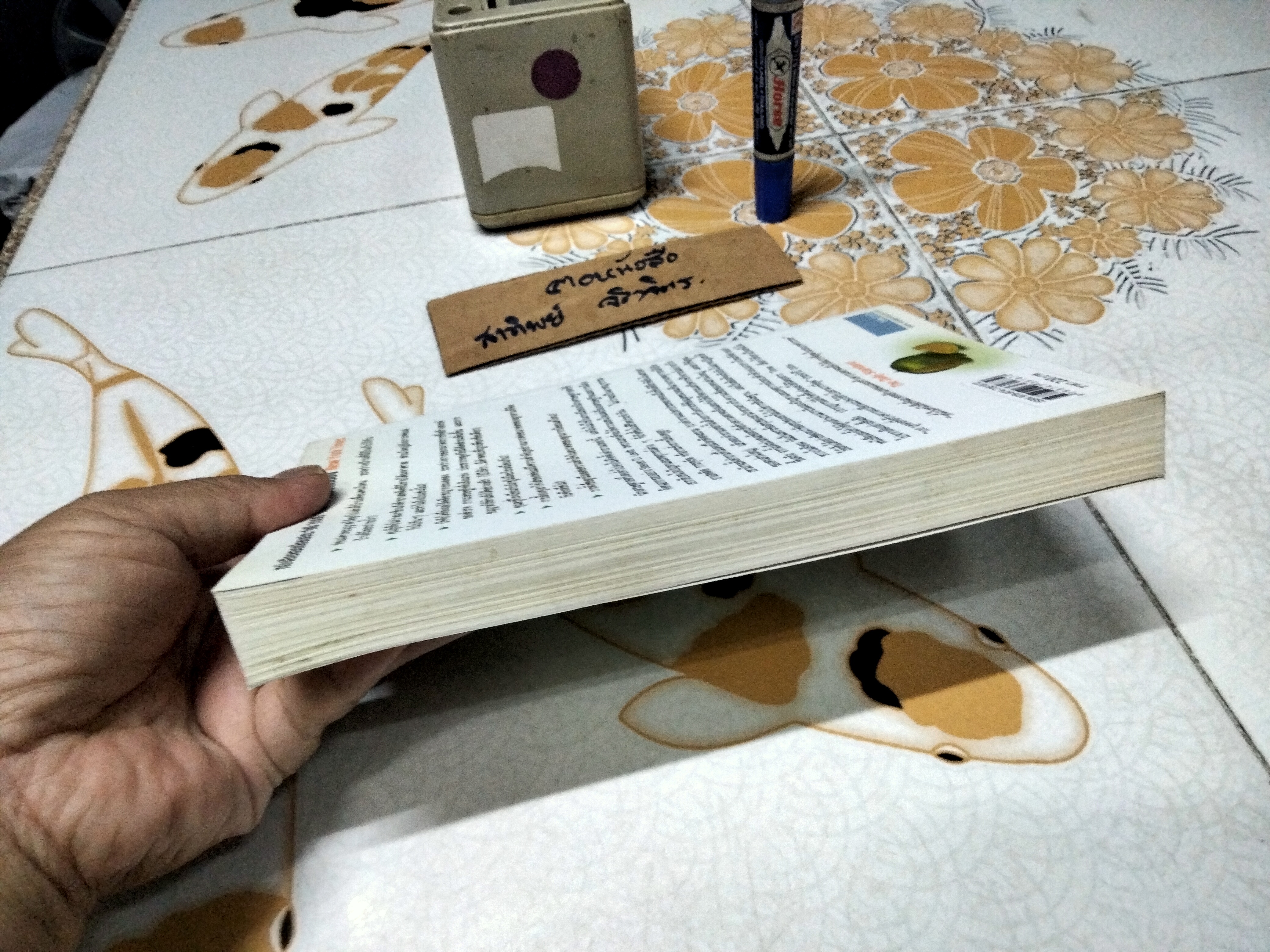 เศรษฐพิลึก : Freakonomics เข้าใจโลกรอบตัวในมุมที่คาดไม่ถึง ด้วยวิธีคิดแบบเศรษฐศาสตร์ ผู้เขียน Stephen J. Dubner,Steven D. Levitt , พูนลาภ อุทัยเลิศอรุณ แปล