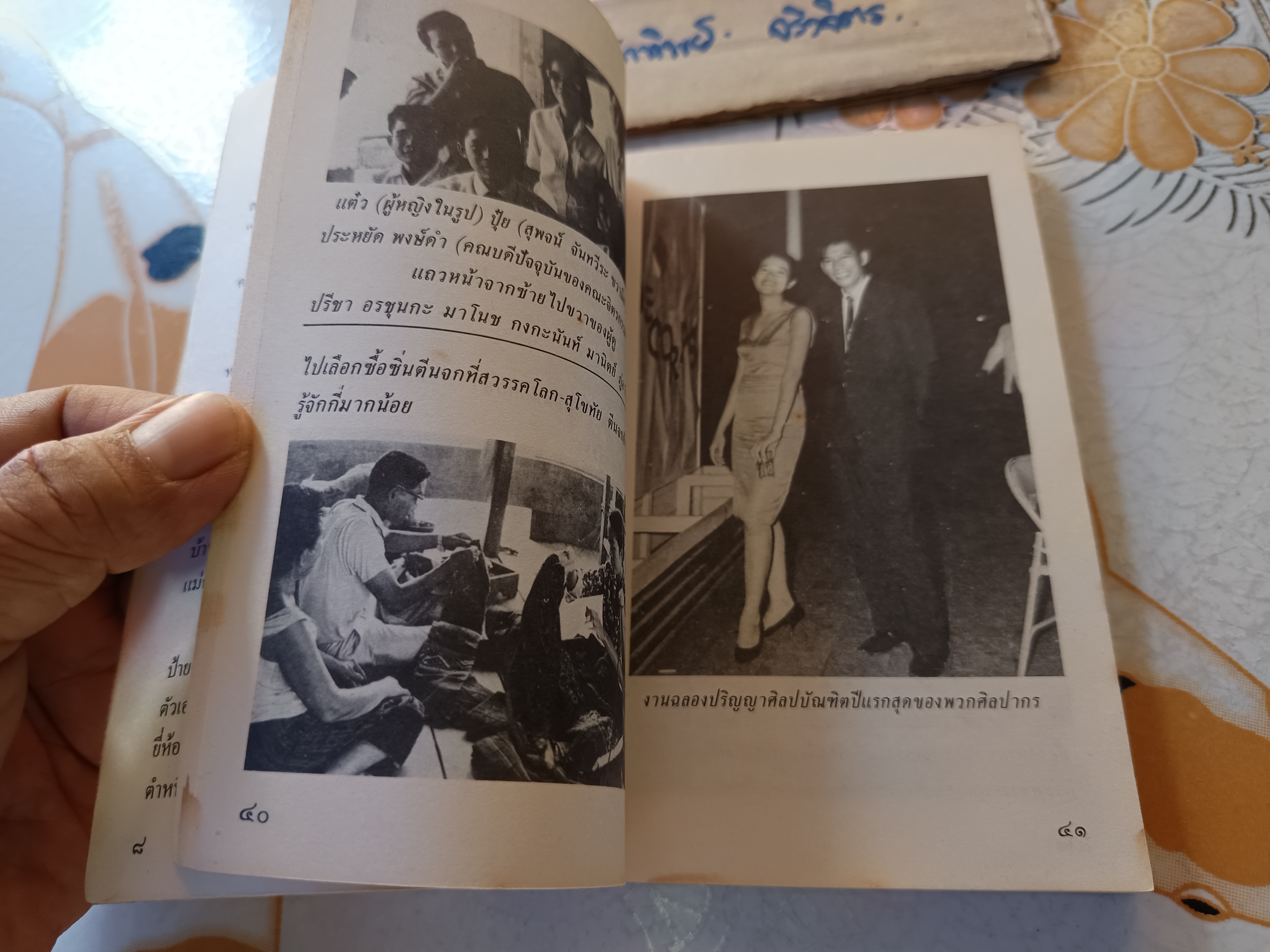 หนังสือที่ระลึก สุวรรณี สุคนธ์เที่ยง (สุวรรณี สุคนธา) , พ.ศ. 2527 ภาพปกโดย ทวี นันทขว้าง **สินค้าหมด**