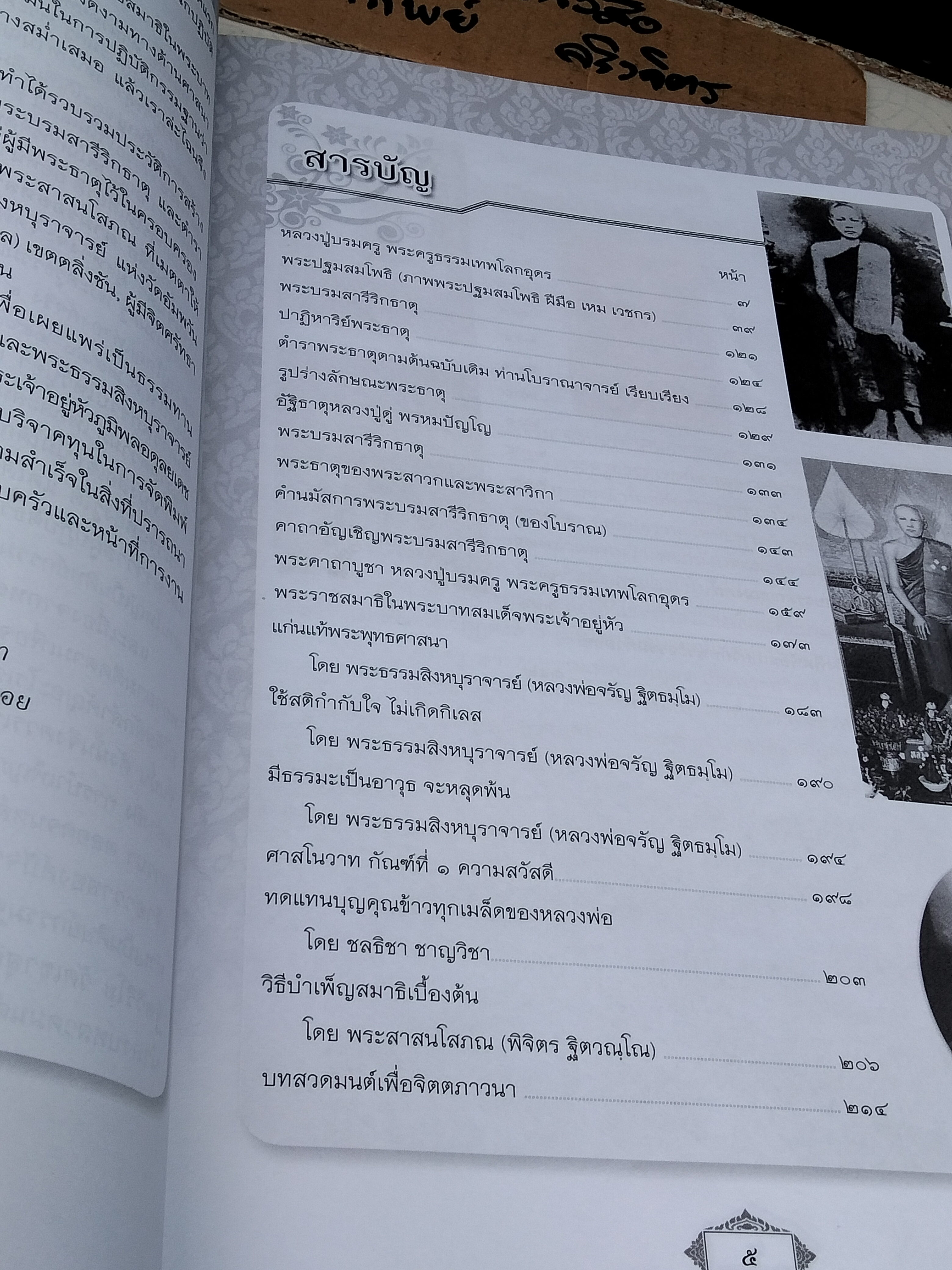 ตามรอยหลวงปู่ใหญ่ (ฉบับพิเศษ) เรียบเรียงโดย คุณชลธิชา ชาญวิชา ฉบับพิมพ์ปี พ.ศ.2553