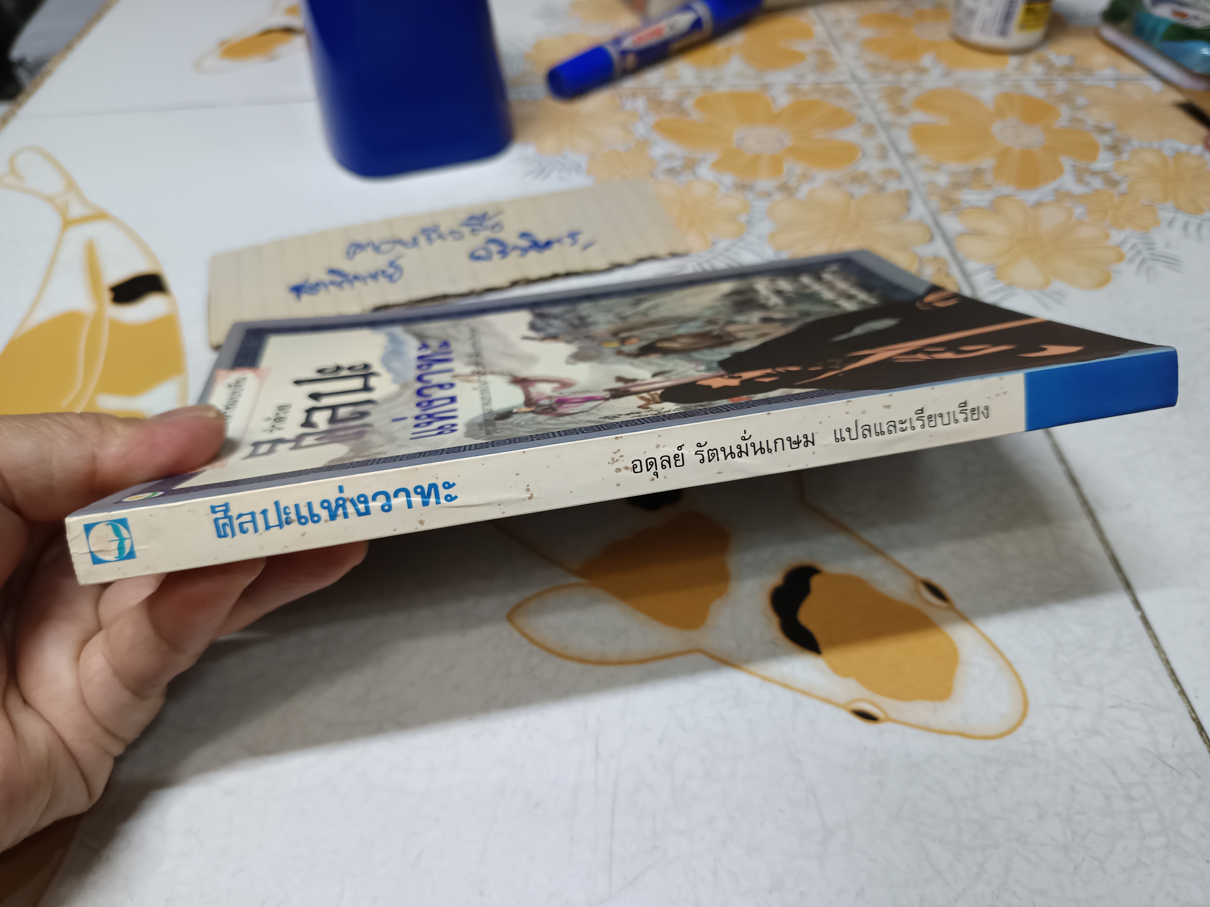 กลยุทธ์การบริหารแบบจีน ว่าด้วย ศิลปะแห่งวาทะ ฝงเมิ่งหลง เขียน อดุลย์ รัตนมั่นเกษม แปล/เรียบเรียง **สินค้าหมด**