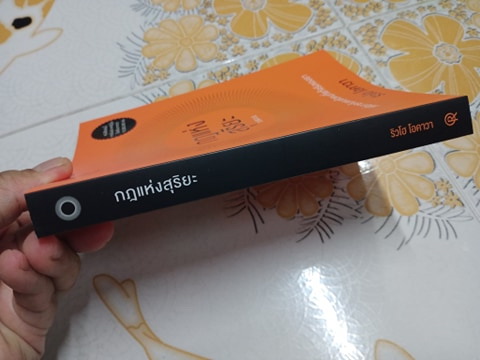 กฎแห่งสุริยะ - อาจารย์ริวโฮ โอคาวา **สินค้าหมด**