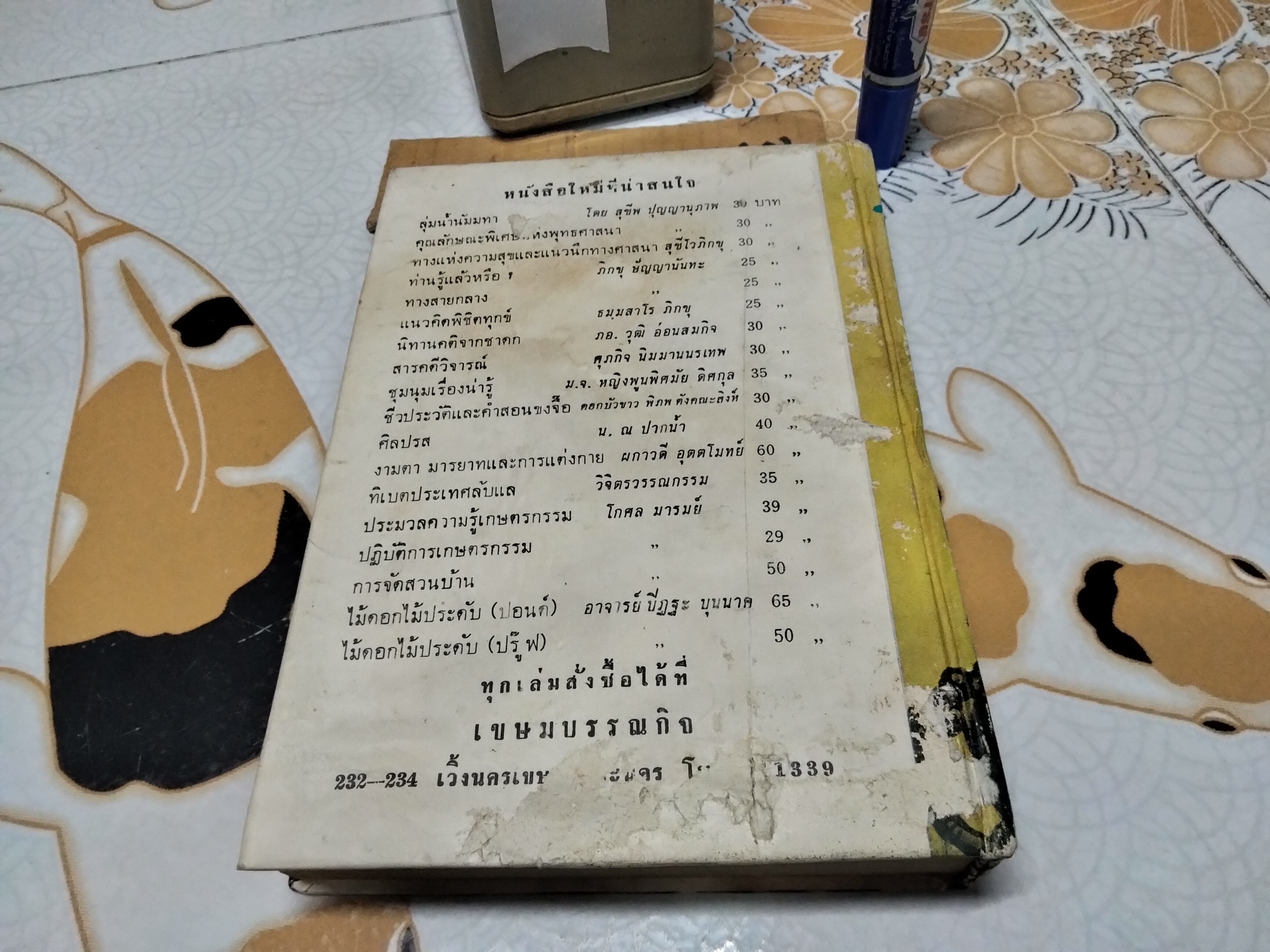 สร้อยมฤตยู (The Wanderer’s Necklace)/ เซอร์ เอช. ไรเดอร์ แฮกการ์ด เขียน, ไชยวัฒน์ แปล **หนังสือมีคราบน้ำ ปกหลังมีรอยถลอกลอก