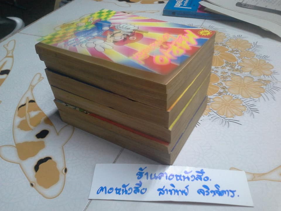 หนังสือการ์ตูน ซุปเปอร์มาริโอ้ ขายรวม 7 เล่ม **สินค้าหมด**