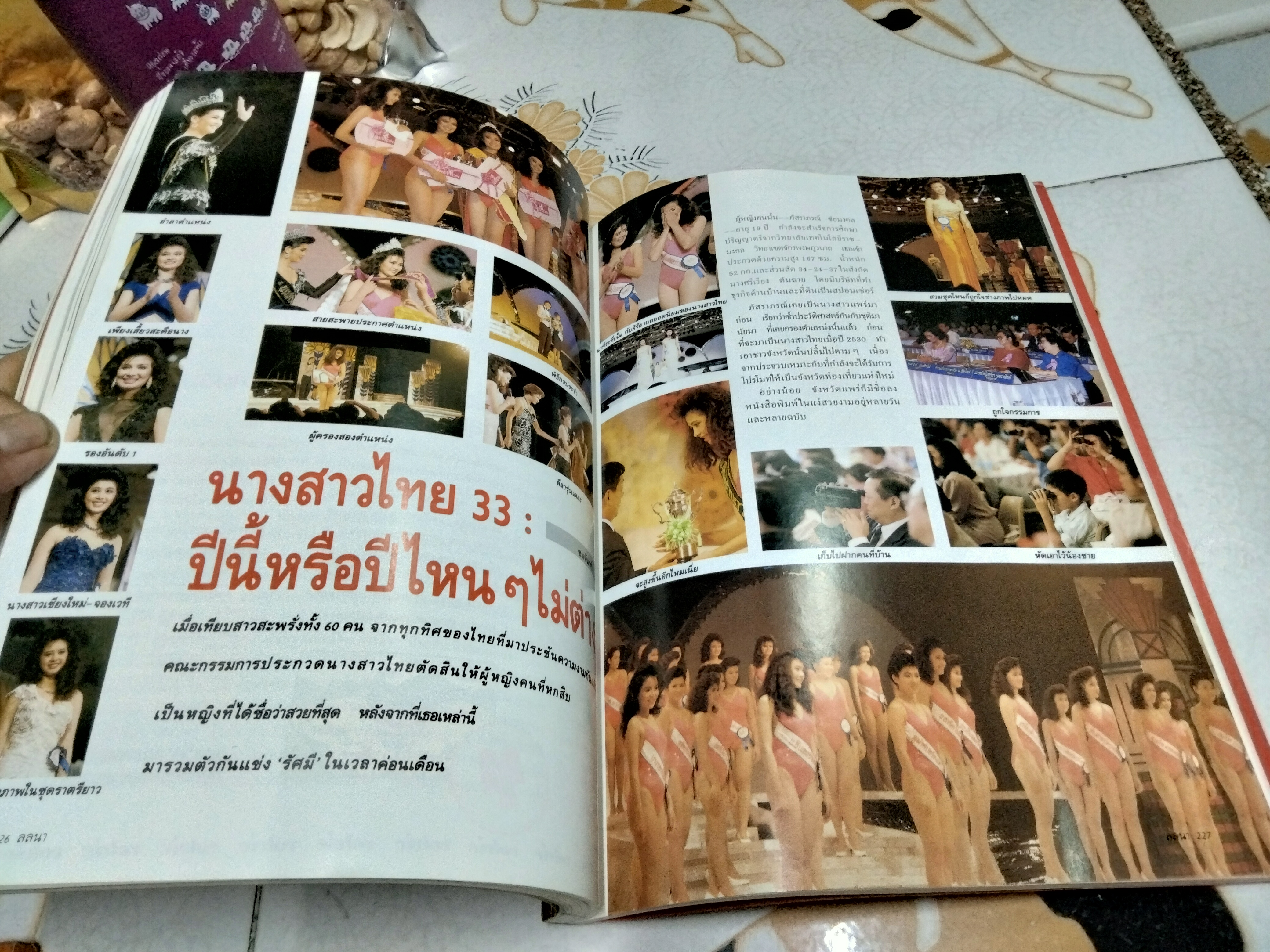 นิตยสารลลนา ฉ. 414/2533 นวพร พรรณทรานนท์ **สินค้าหมด**