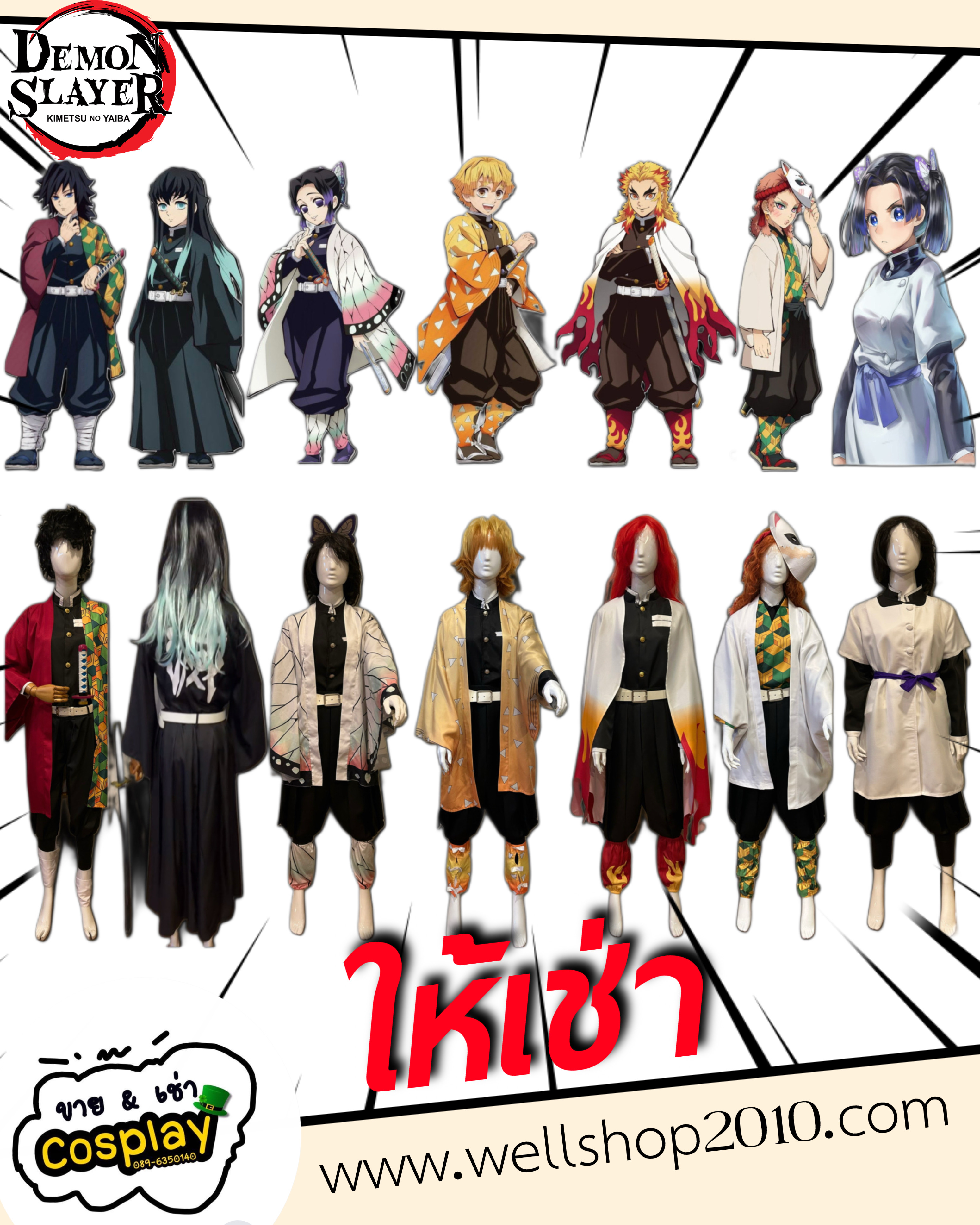 ดาบพิฆาตอสูร Demon Slayer