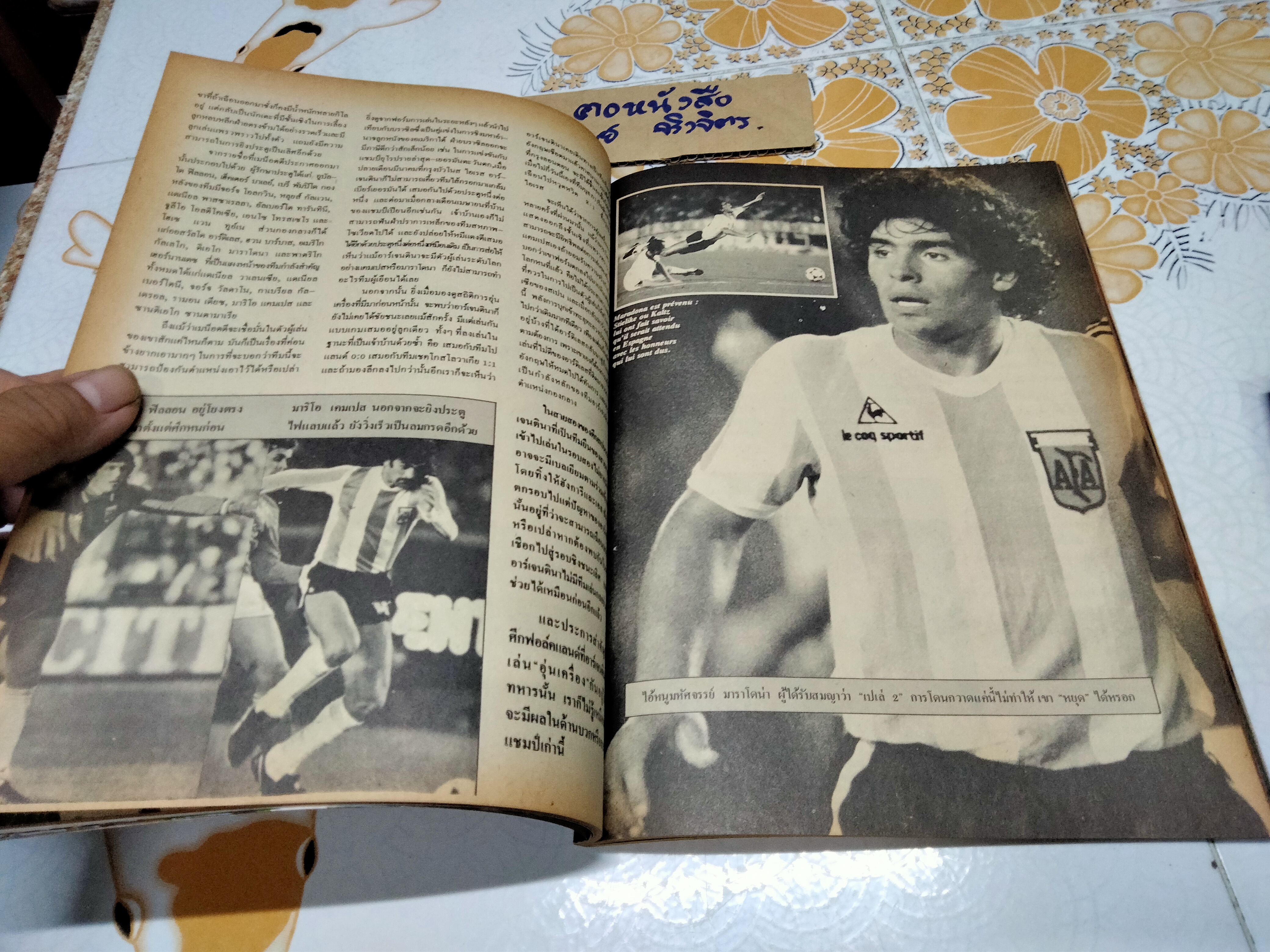 คู่มือฟุตบอลโลก WORLD CUP' 82 โดยนิตยสารในเครือแมน (บีอาร์) **สินค้าหมด**