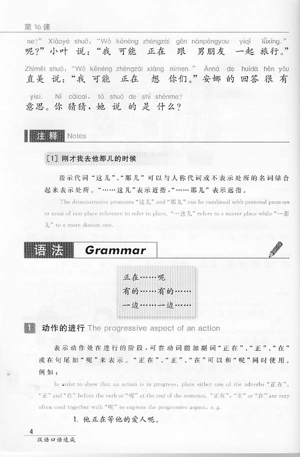 汉语口语速成(第2版)(英文注释本)入门篇(下) Short-Term Spoken Chinese Threshold Vol.2 (2nd Edition) - Textbook