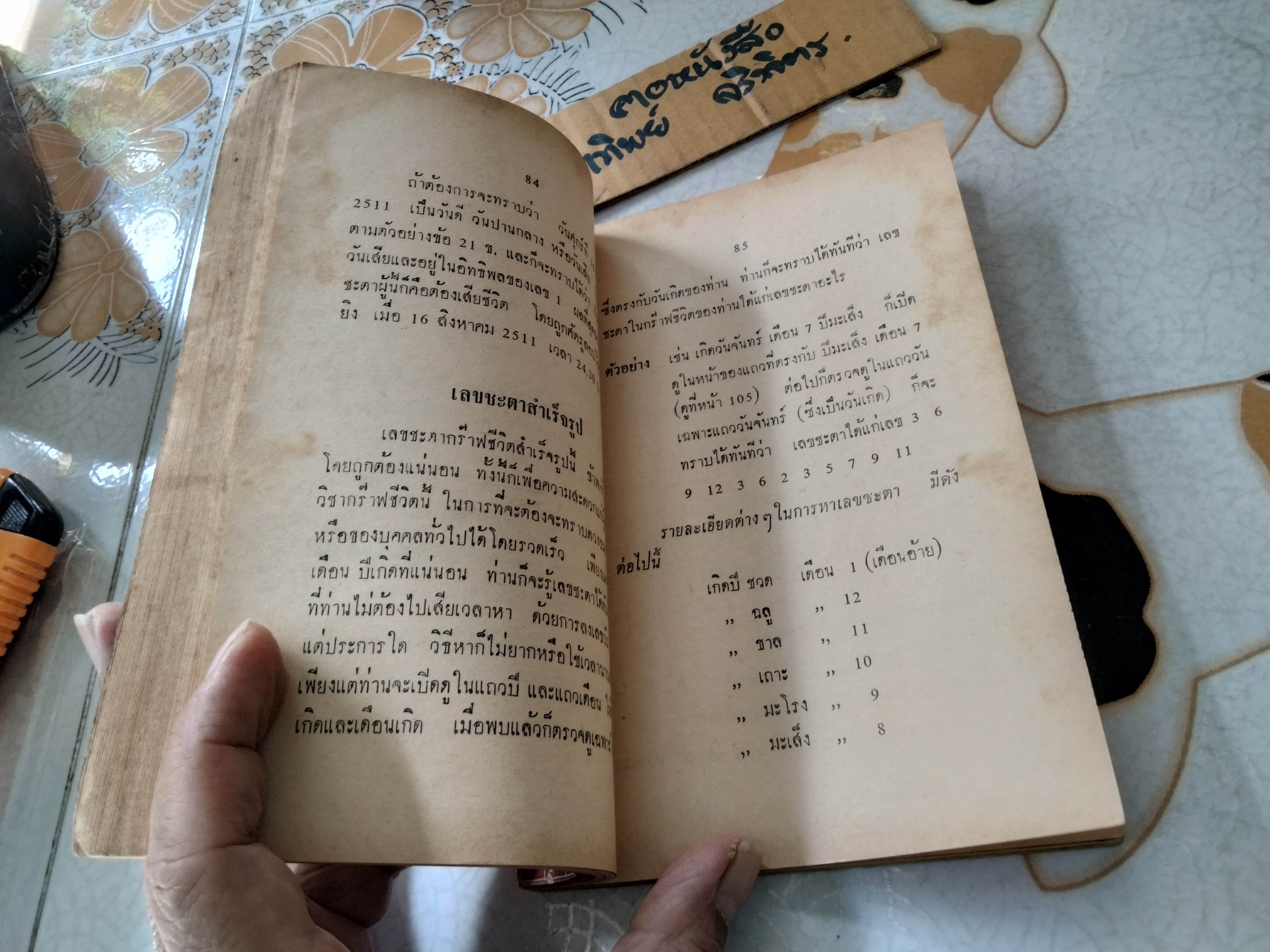 วิธีตรวจโชคชะตา แบบกร๊าฟชีวิต โดย โหราทิตย์ - พร้อมด้วยวิธีอ่านคำทำนาย โดยละเอียด