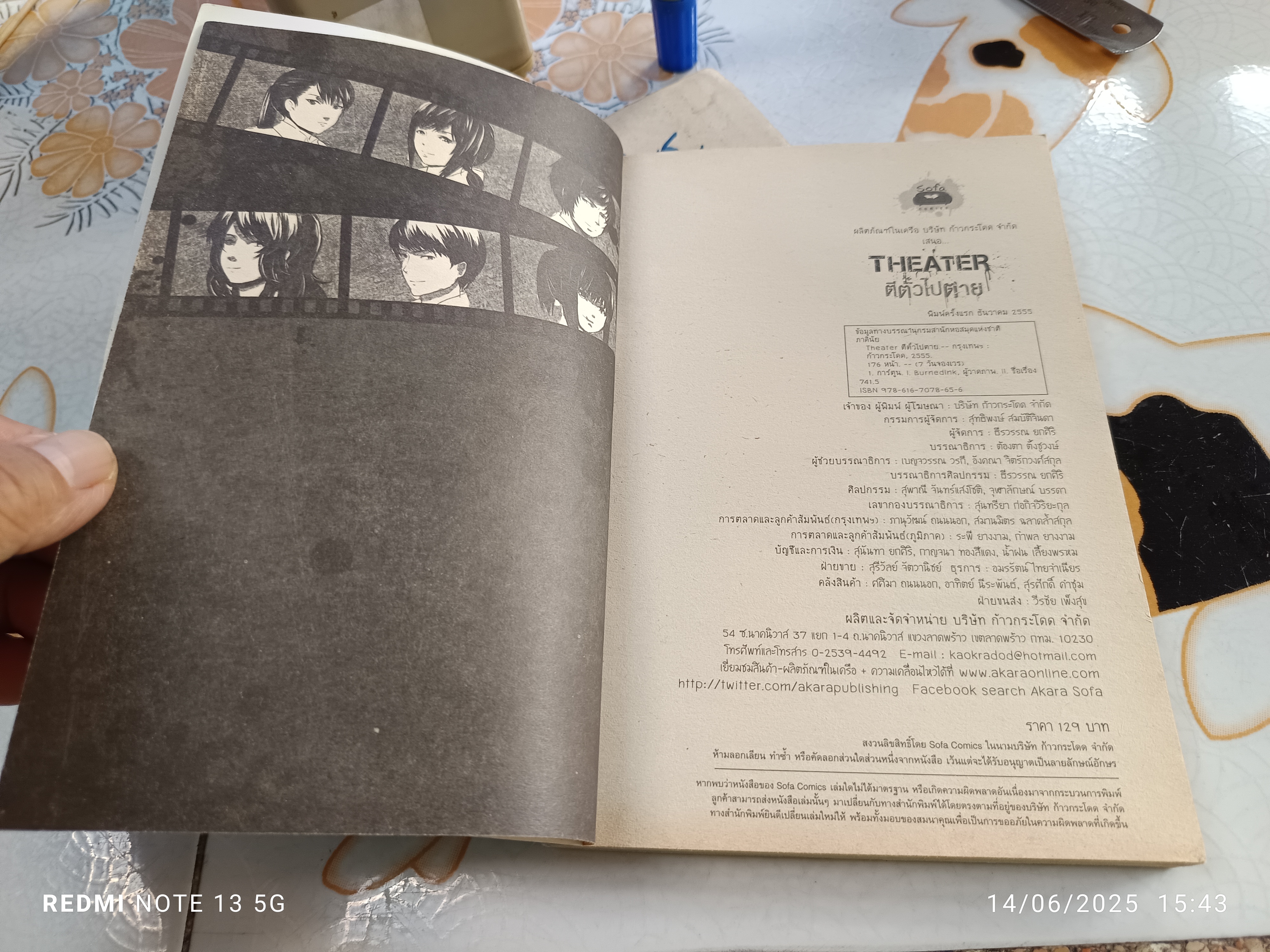 Wednesday- ตีตั๋วไปตาย Theater / หนังสือการ์ตูน ชุด 7 วันจองเวร โดย ภาคินัย