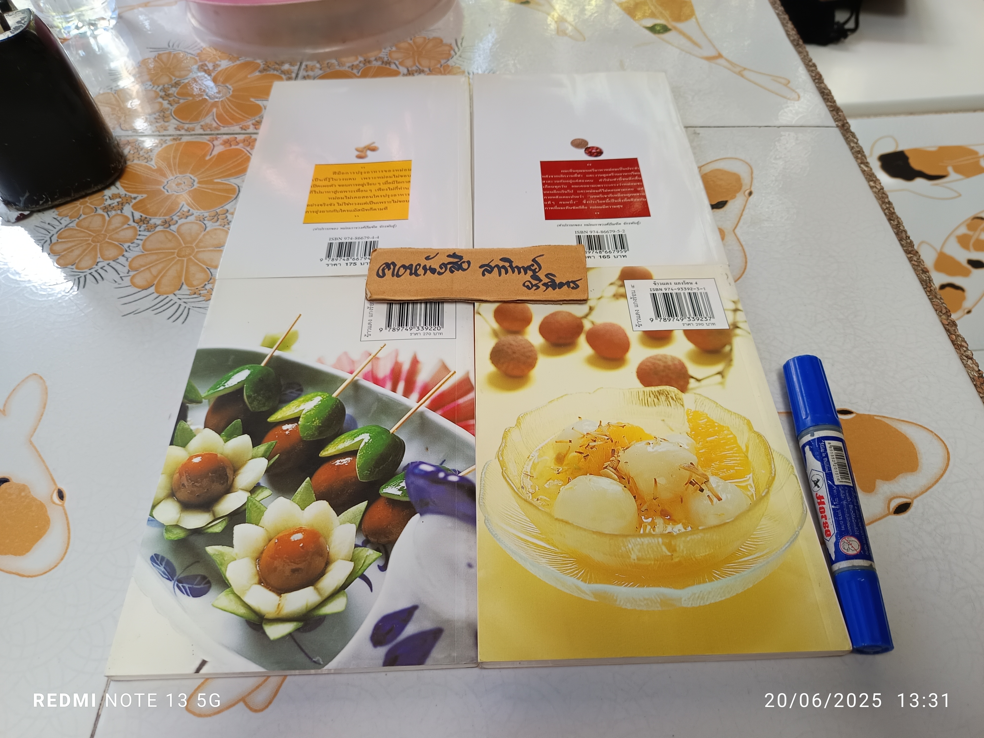 ข้าวแดง แกงร้อน (เล่ม 1-4) รวมเล่มจากคอลัมน์ 'ผู้เฒ่าเล่าสอน' นิตยสารรายปักษ์ 'ดิฉัน' มนตรี วิโรจน์เวชภัณฑ์ เขียน **สินค้าหมด**