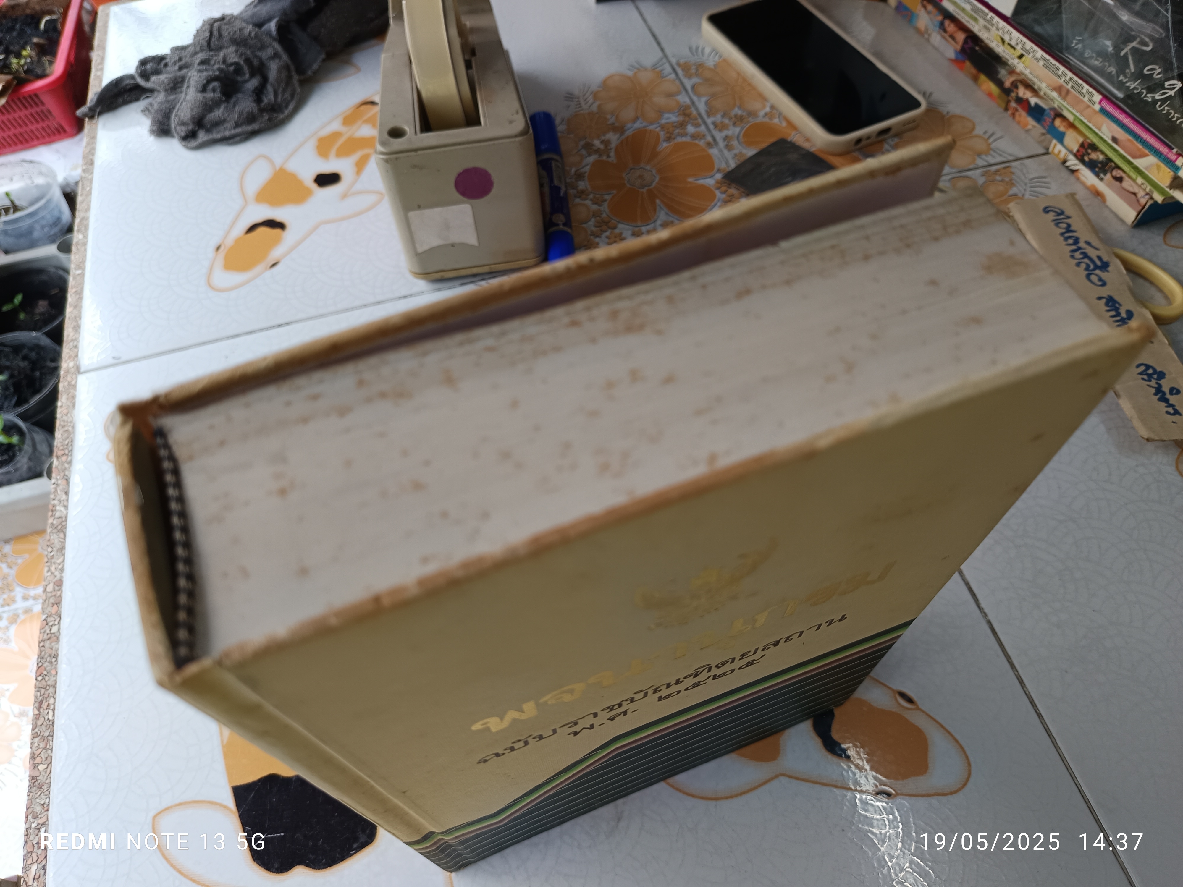 พจนานุกรม ฉบับราชบัณฑิตยสถาน พ.ศ.2525