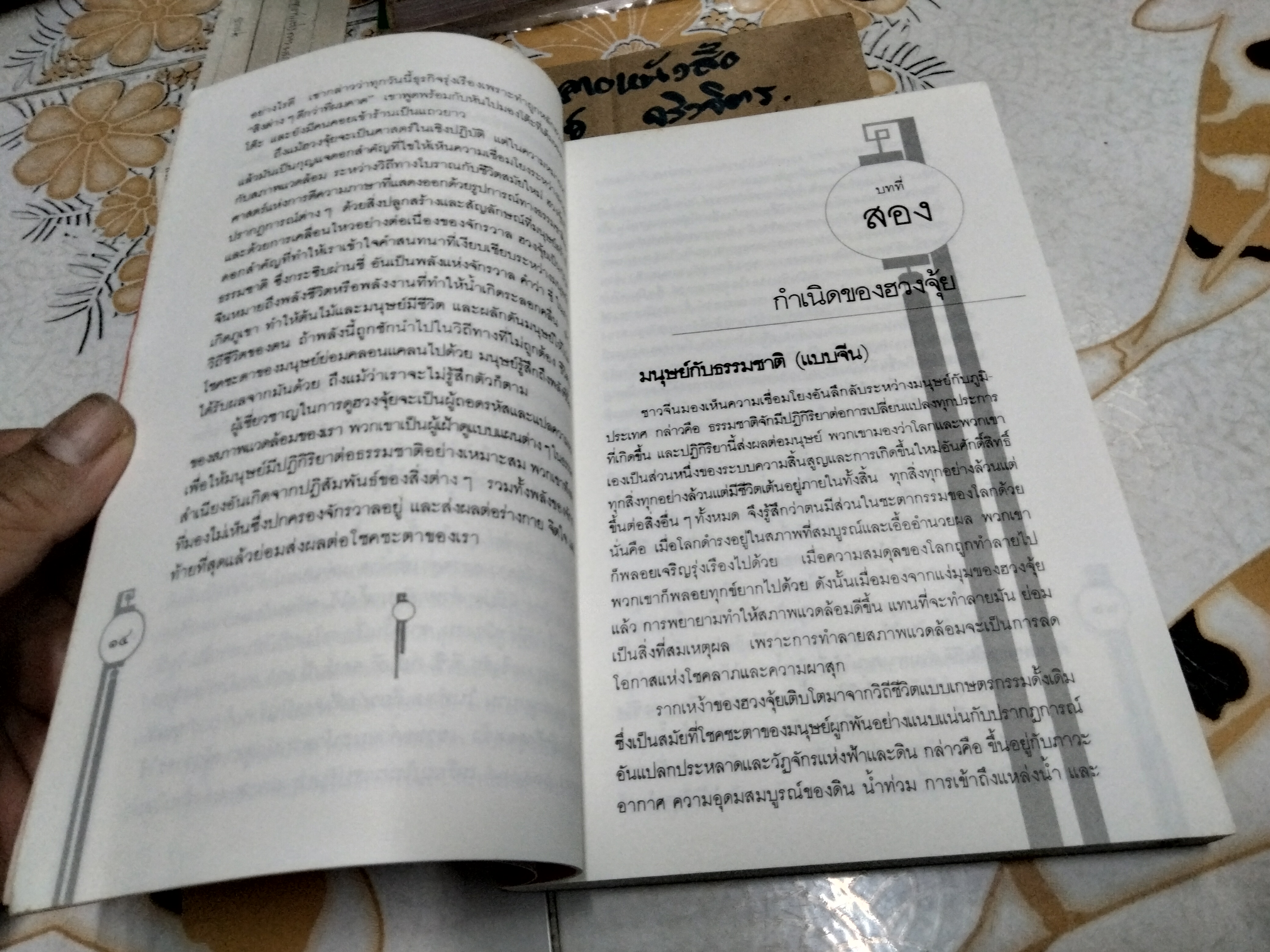 ฮวงจุ้ย ศาสตร์แห่งการพยากรณ์ทำเลดีร้าย - Sarah Rossback เขียน , อำนวยชัย ปฏิพัทธ์เผ่าพงศ์ แปล (ฉบับพิมพ์ พ.ศ.2532-เล่มใหญ่ อ่านสบายตา) **สินค้าหมด