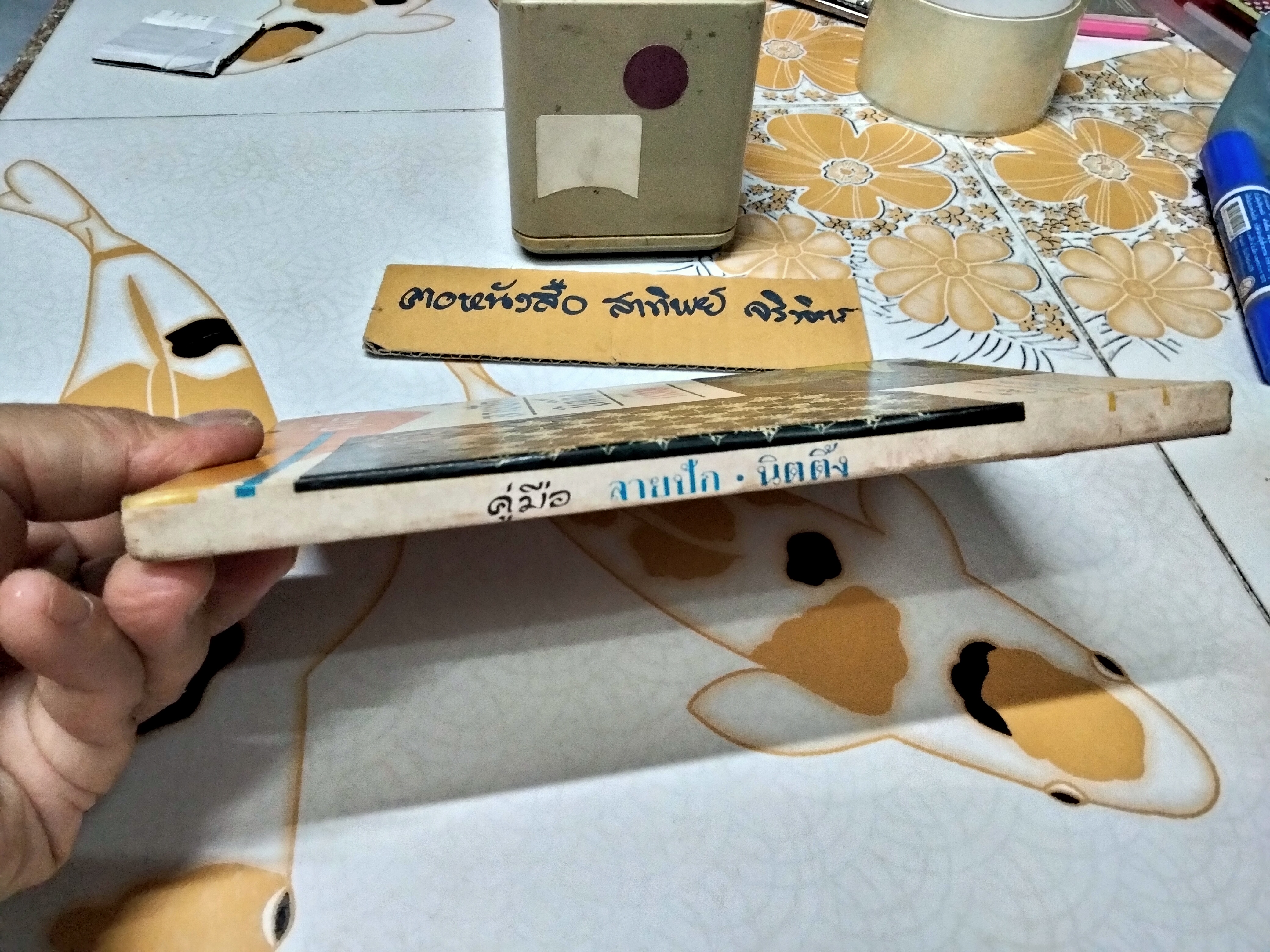 คู่มือลายปัก นิตติ้ง แท๊ท โดย มานี ระวีวรรณ จัดพิมพ์โดย สนพ. พิทยาคาร พ.ศ.2511 **สินค้าหมด**
