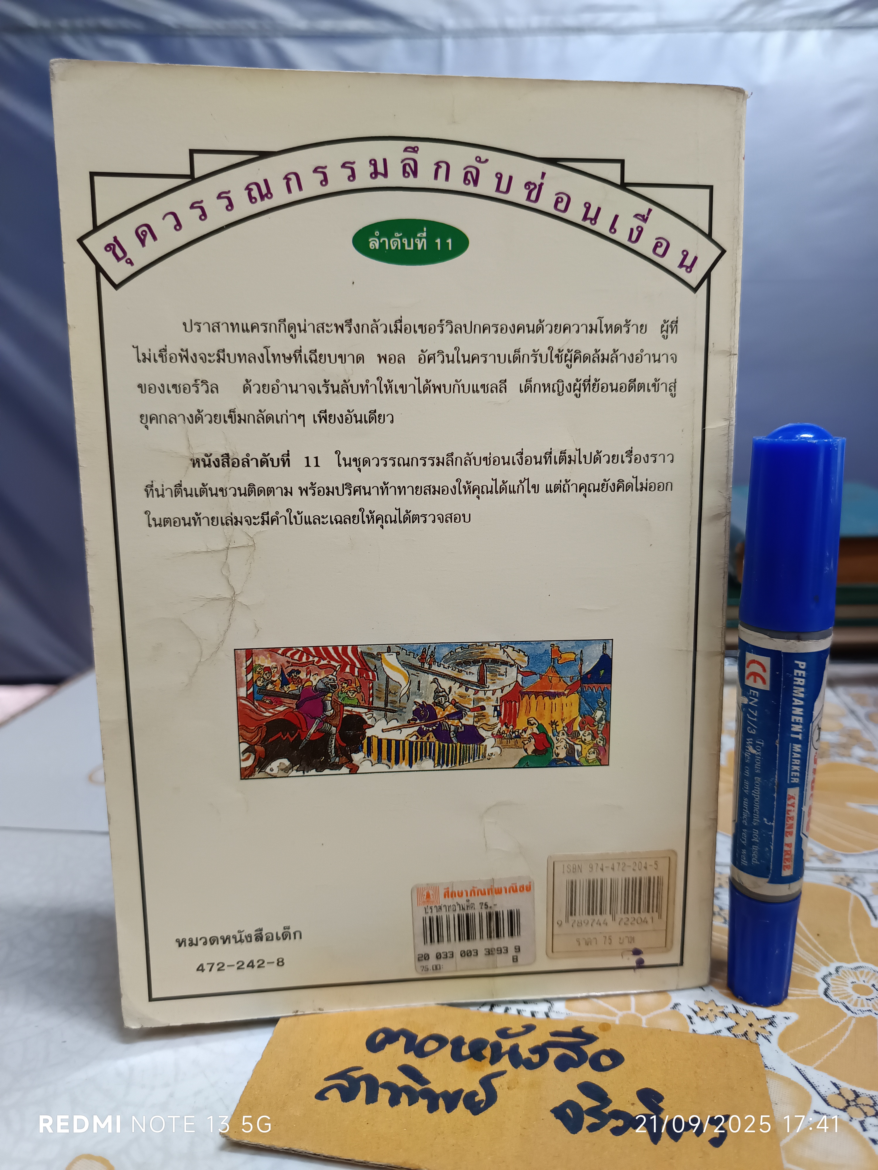 ปราสาทอำมหิต หนังสือชุดวรรณกรรมลึกลับซ่อนเงื่อน ของ นานมีบุ๊คส์