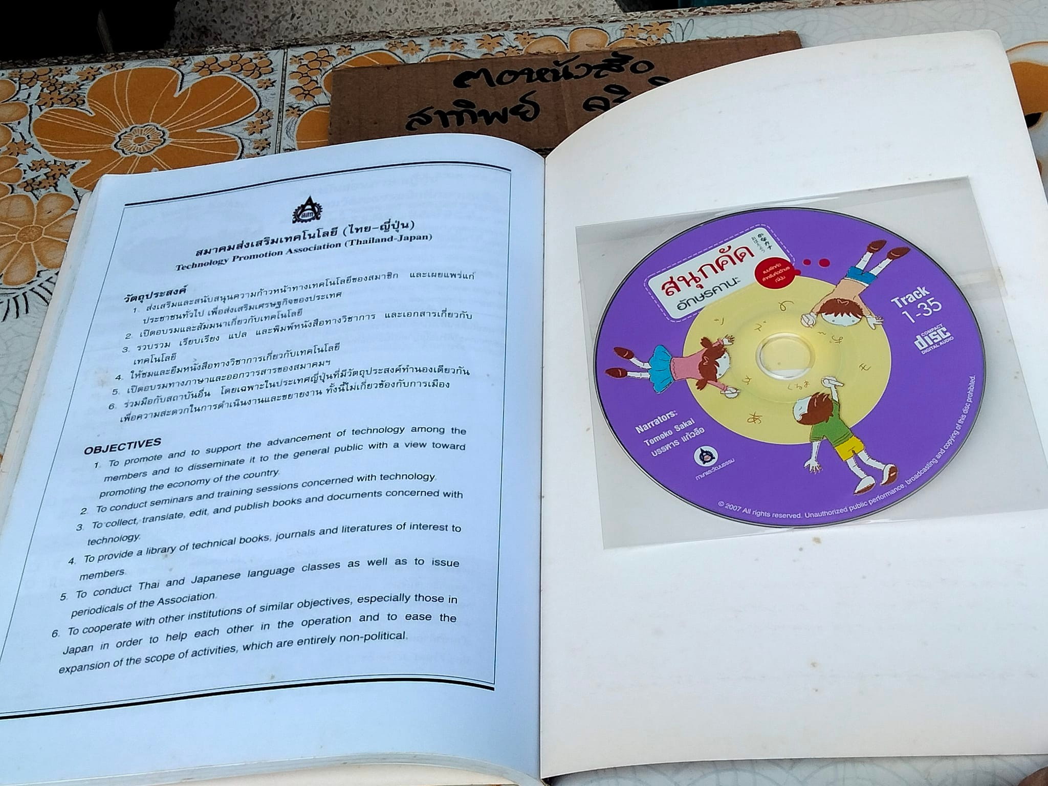 สนุกคัดอักษรคานะ + CD 1 แผ่น (แบบฝึกหัดสำหรับคัดอักษรญี่ปุ่น)